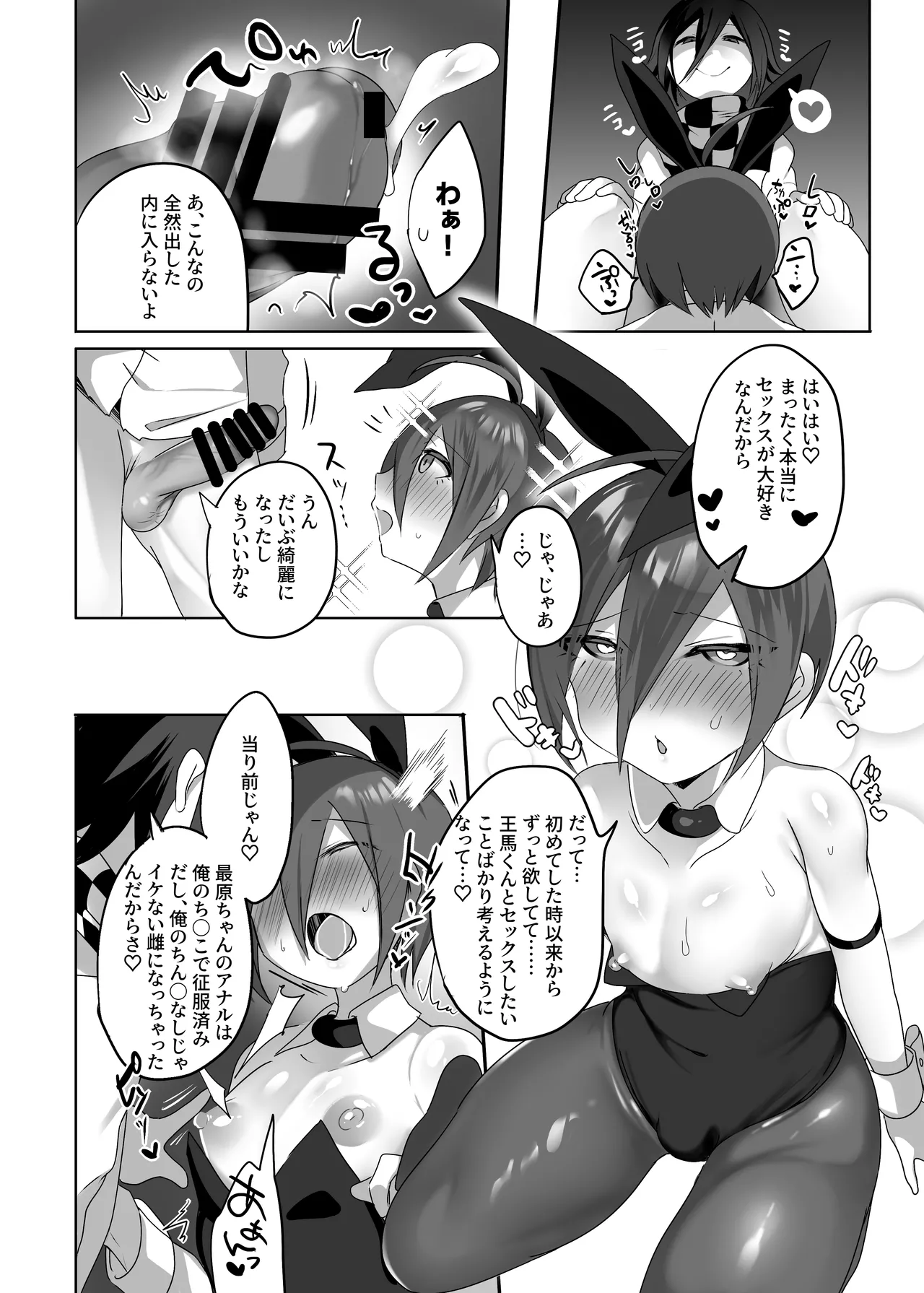 最原ちゃんにコスプレさせてエッチがしたい！ Page.21