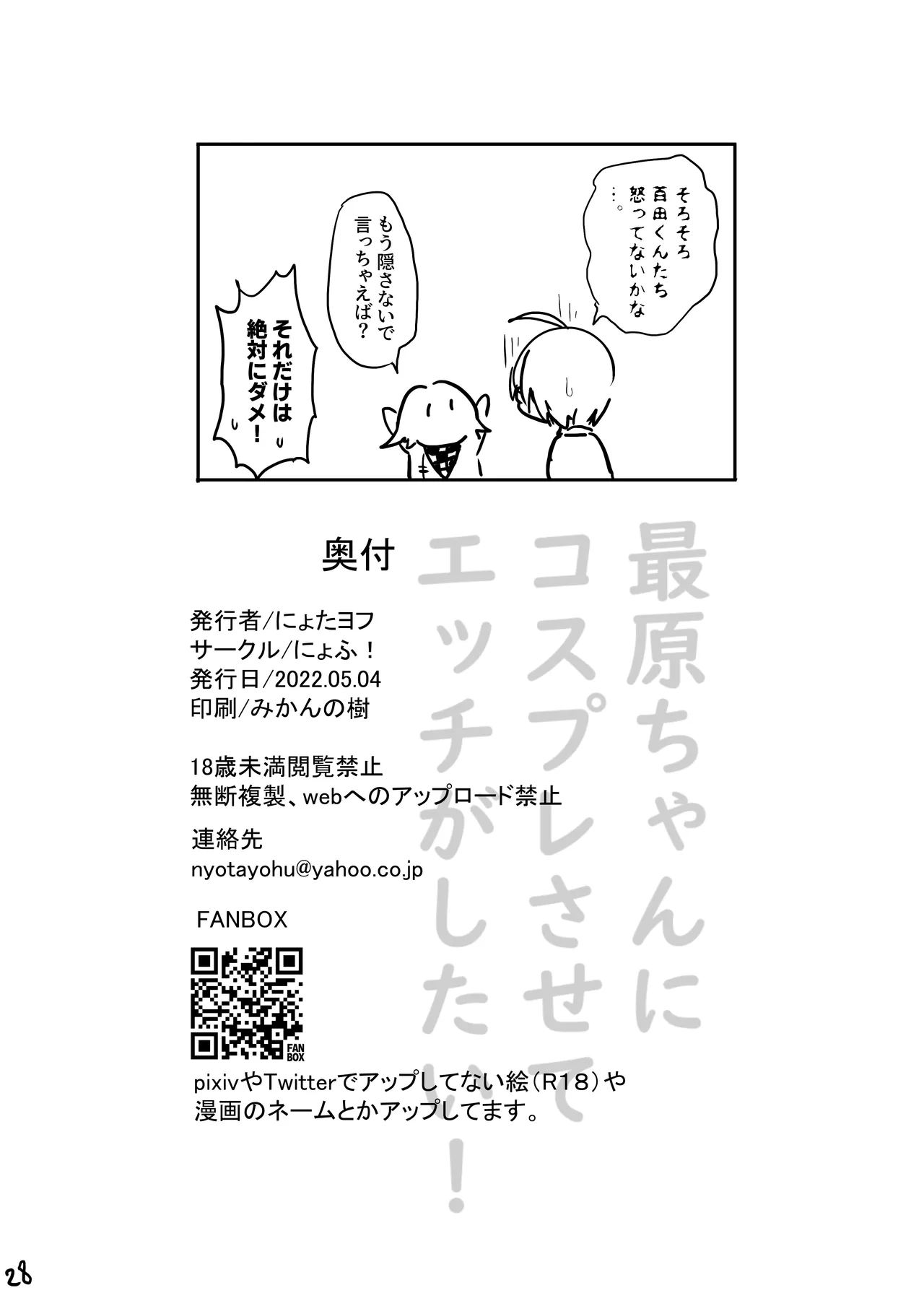 最原ちゃんにコスプレさせてエッチがしたい！ Page.29