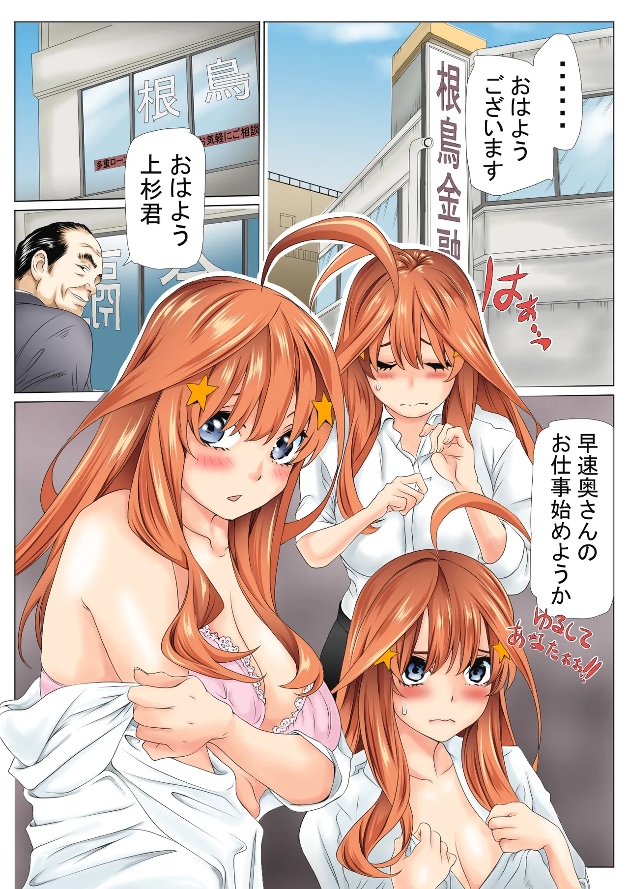 寝取り債務2 Page.2