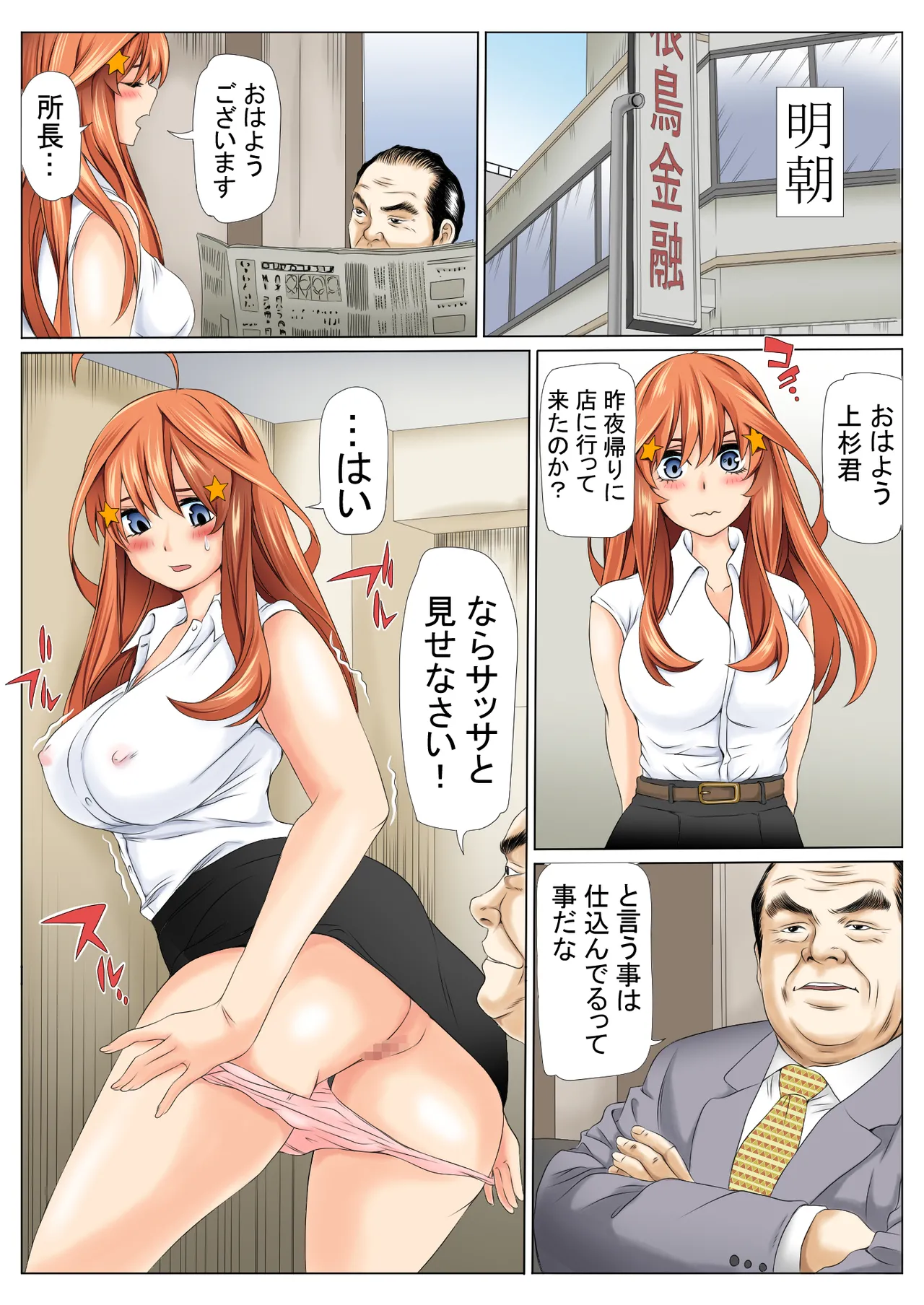 寝取り債務2 Page.34