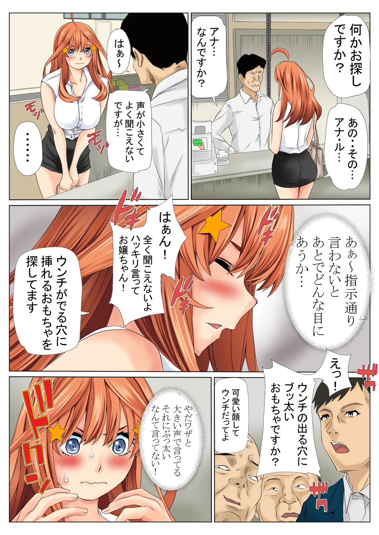 寝取り債務2 Page.40