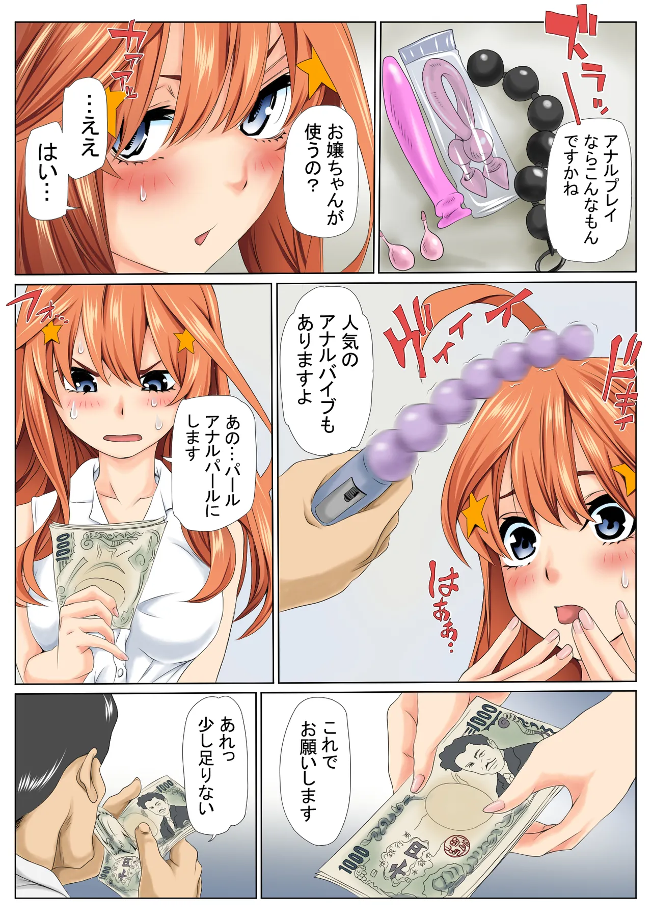 寝取り債務2 Page.41