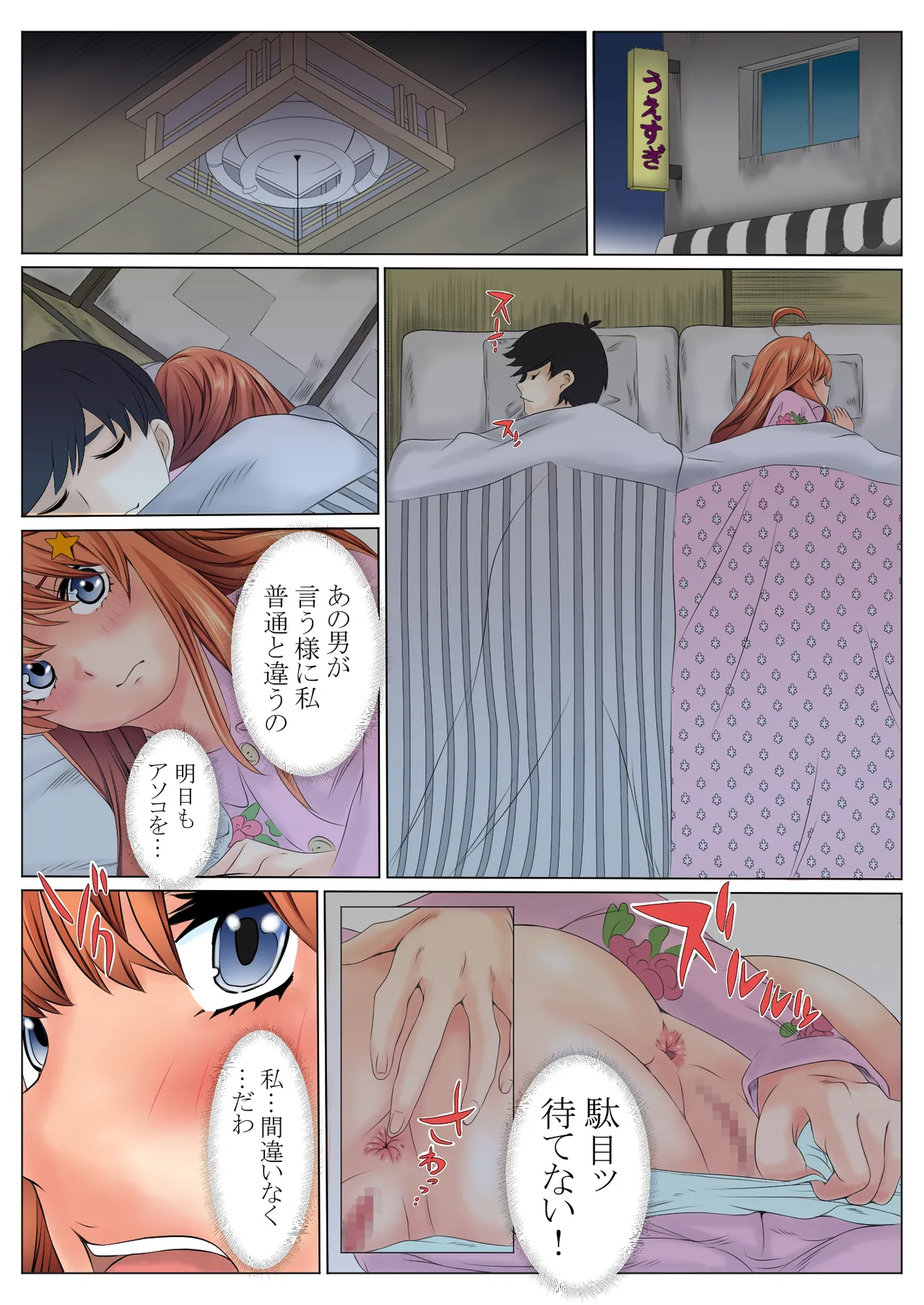 寝取り債務2 Page.66