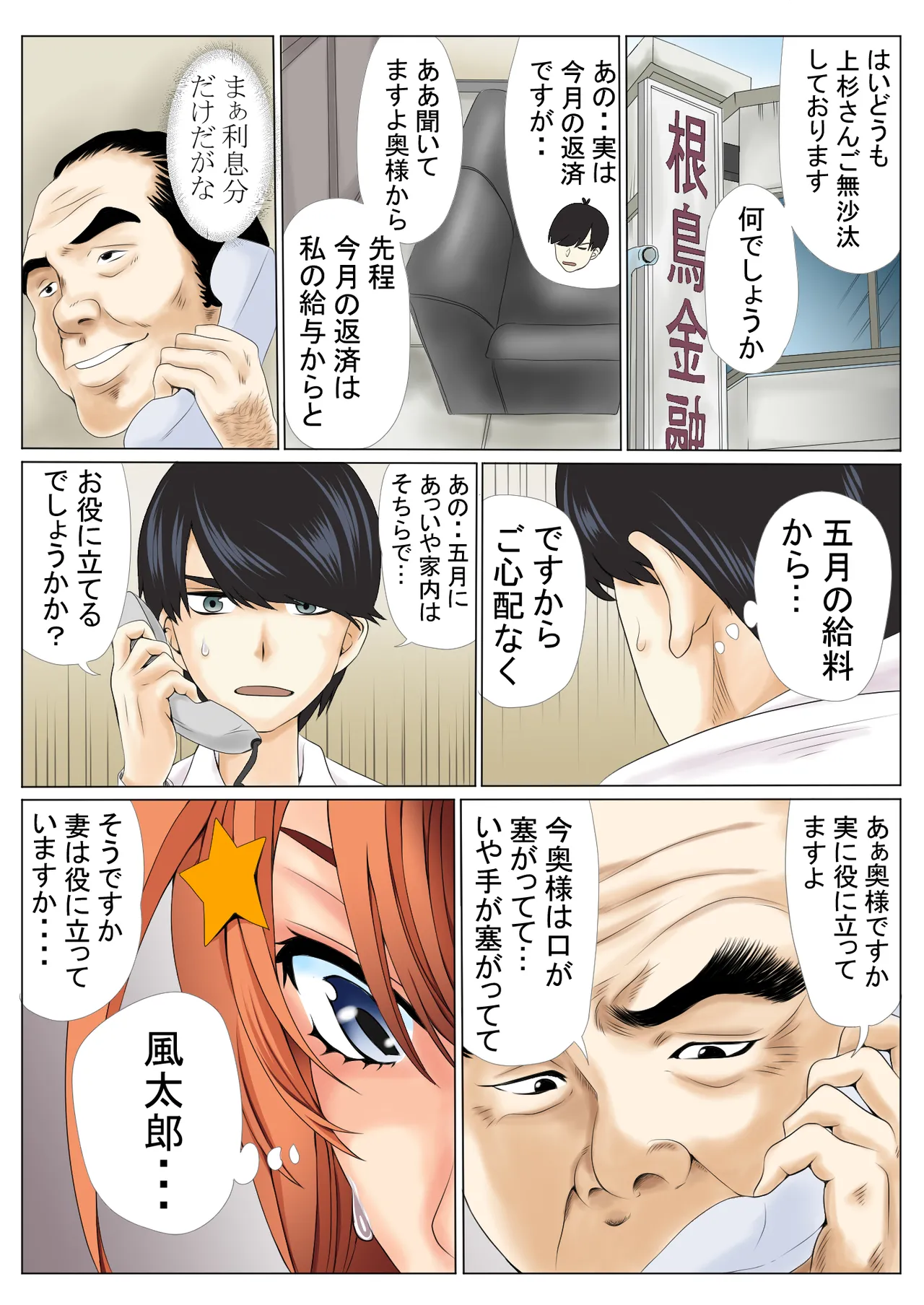 寝取り債務2 Page.68