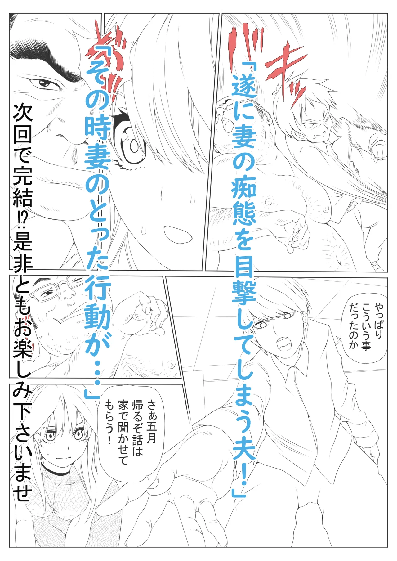 寝取り債務2 Page.97