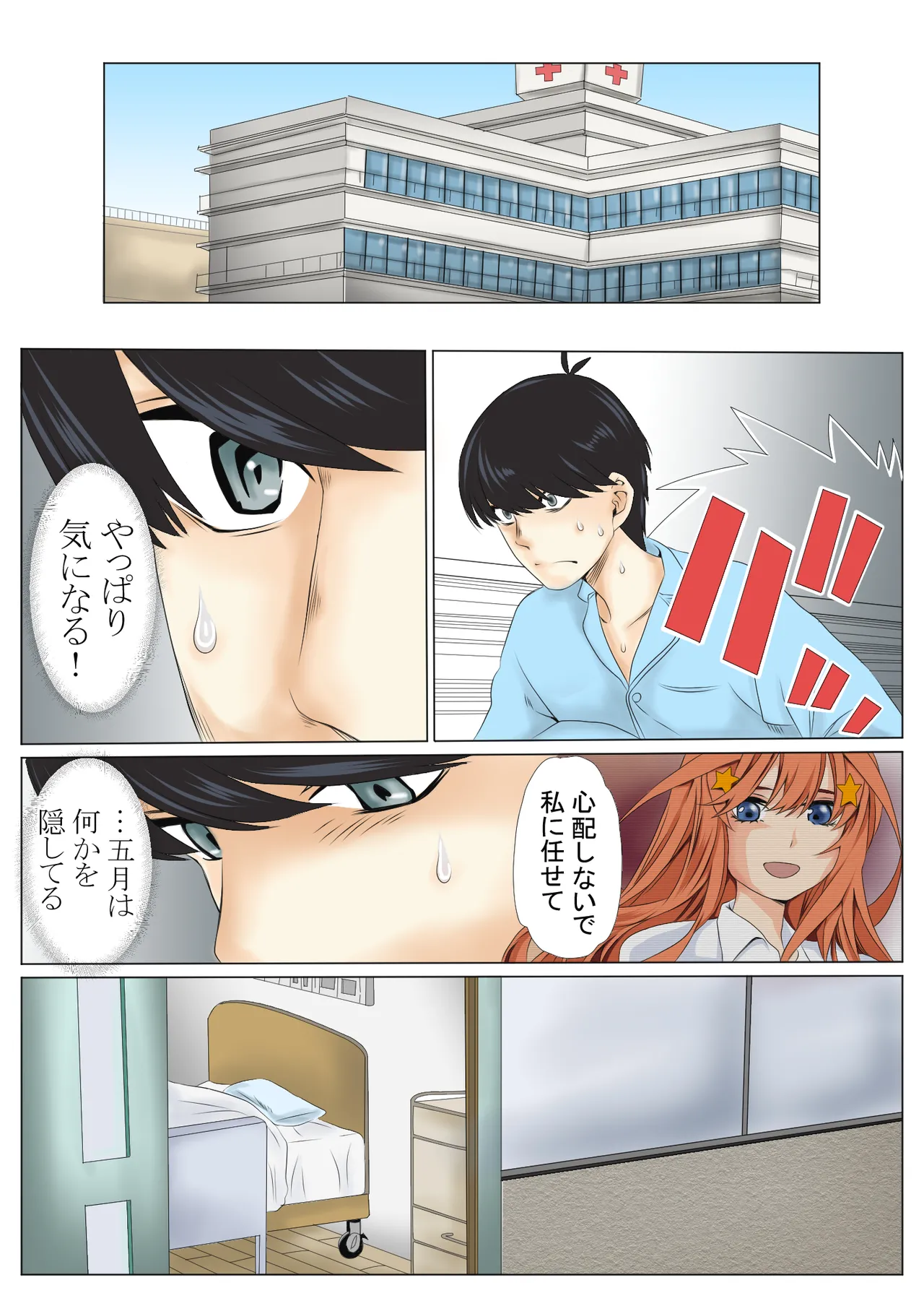 寝取り債務3 Page.32