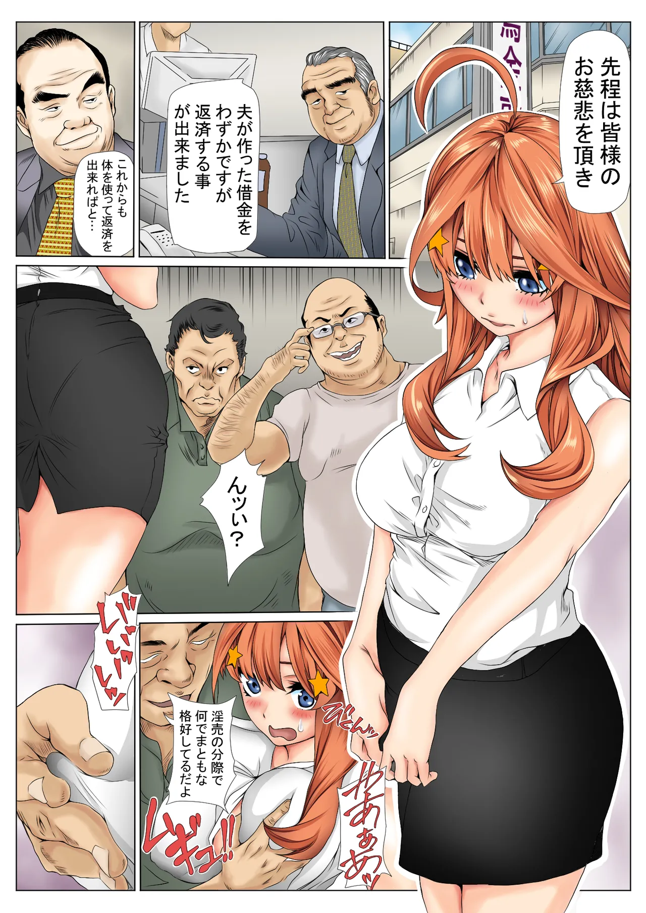 寝取り債務3 Page.33