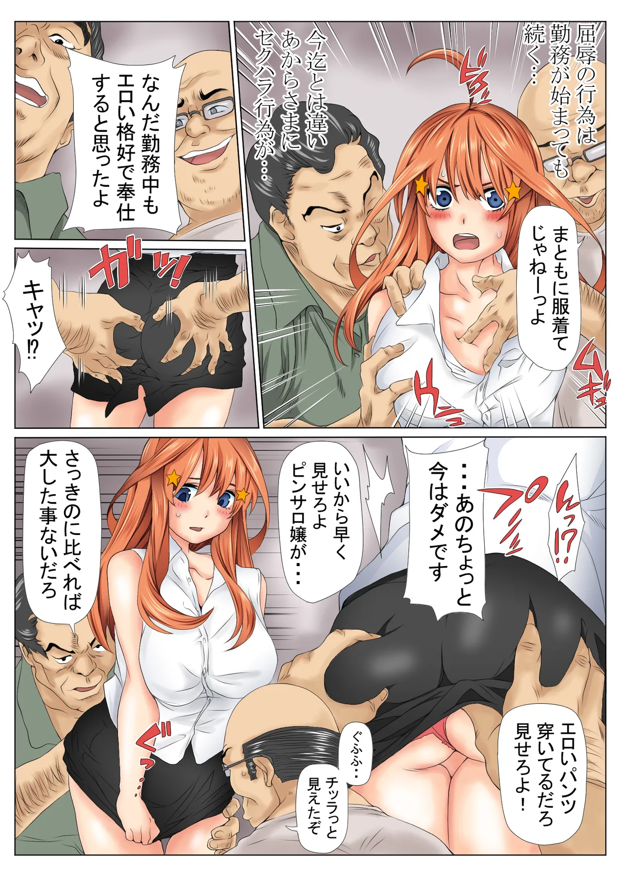寝取り債務3 Page.35