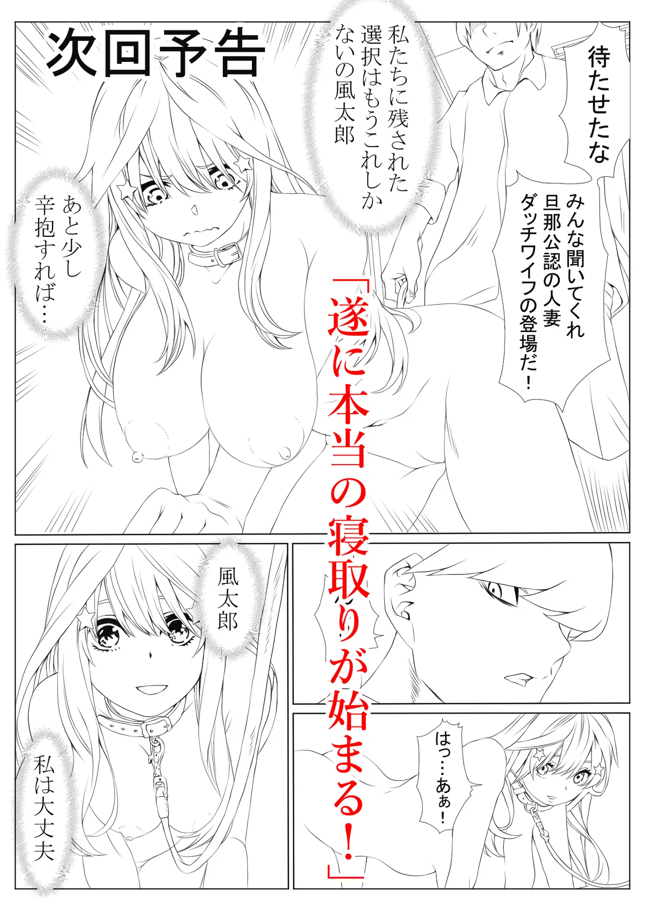 寝取り債務3 Page.84