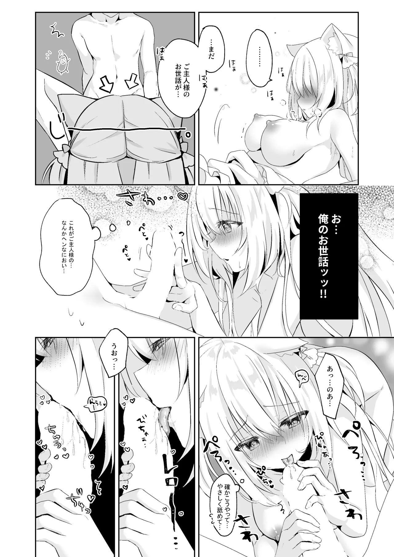 発情ネコのお世話の仕方1〜2総集編 Page.12