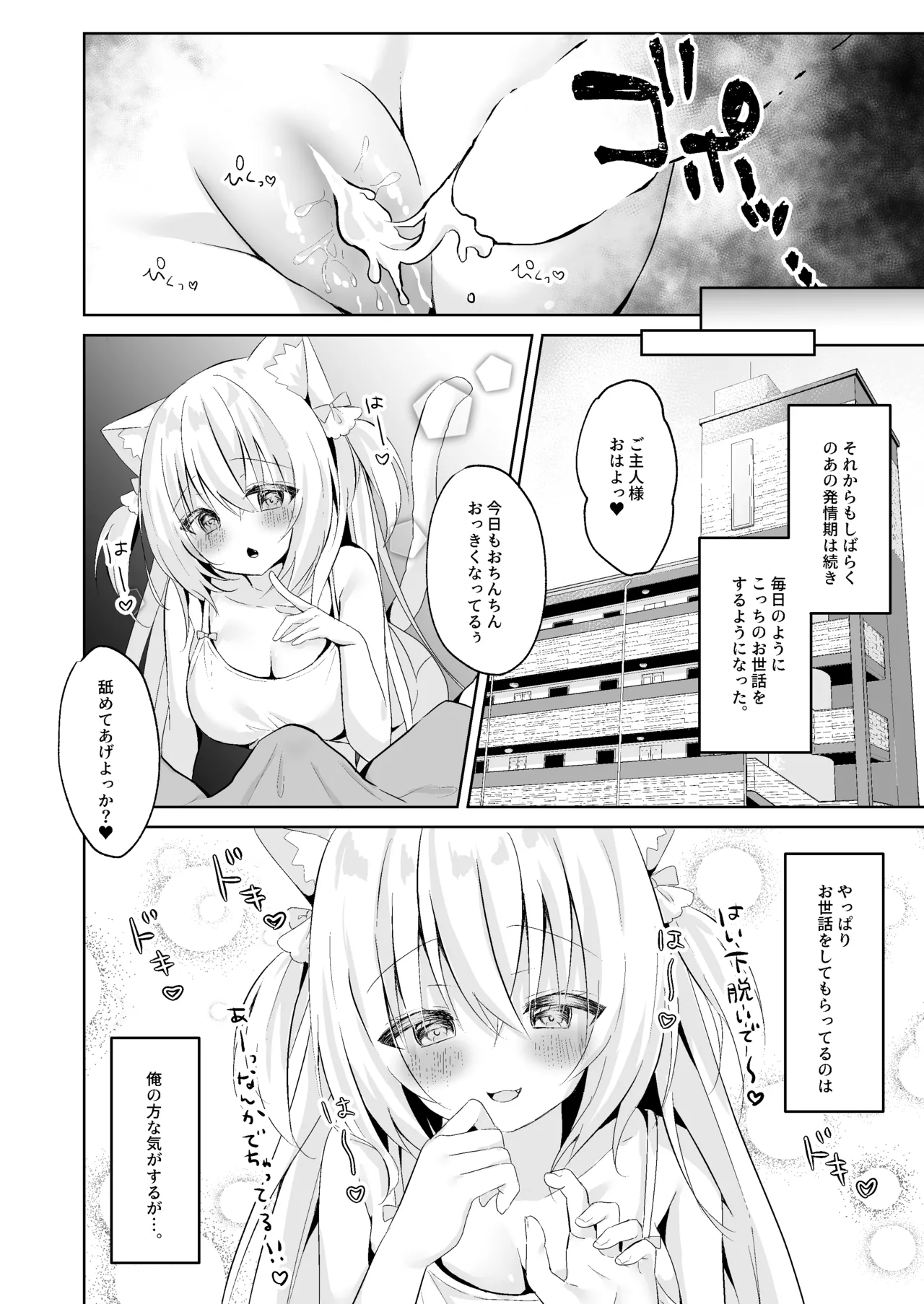発情ネコのお世話の仕方1〜2総集編 Page.17