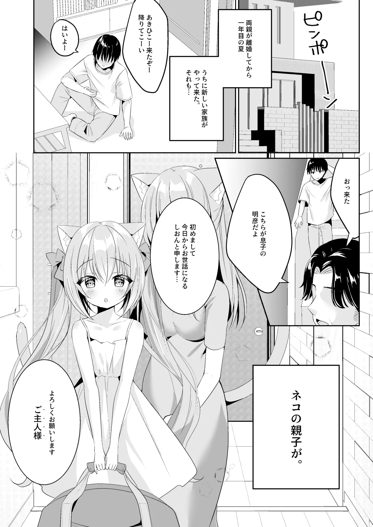 発情ネコのお世話の仕方1〜2総集編 Page.19