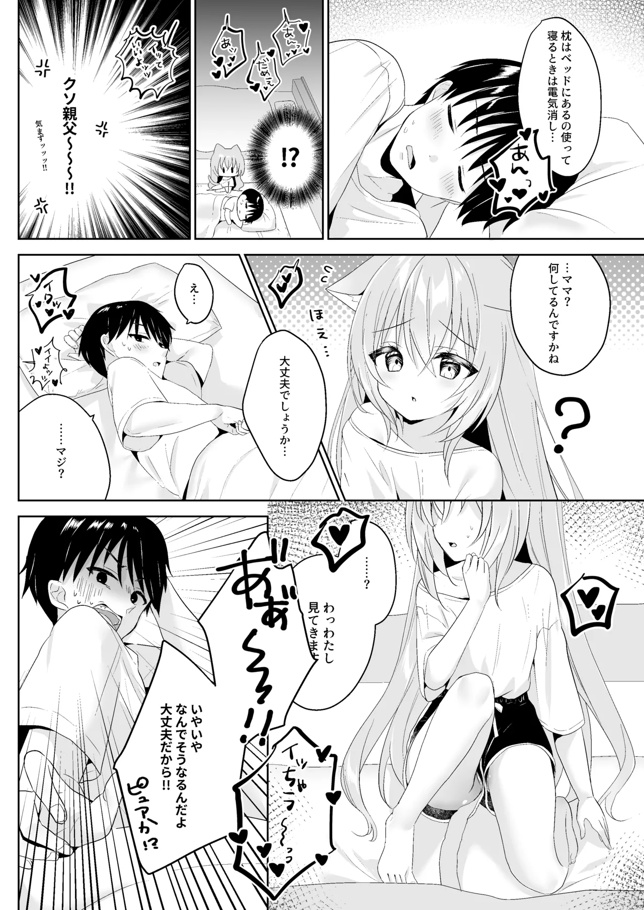 発情ネコのお世話の仕方1〜2総集編 Page.23
