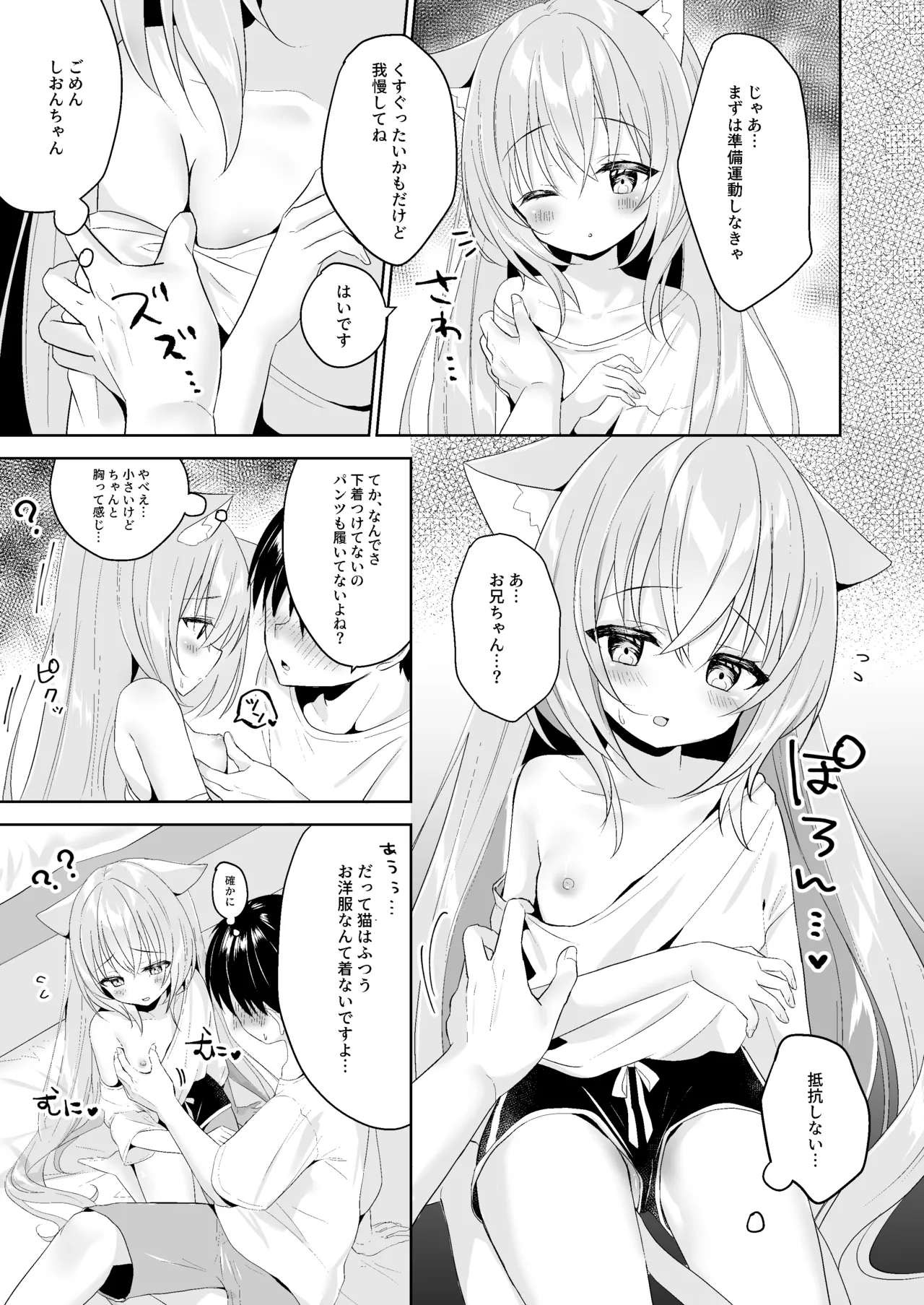 発情ネコのお世話の仕方1〜2総集編 Page.25