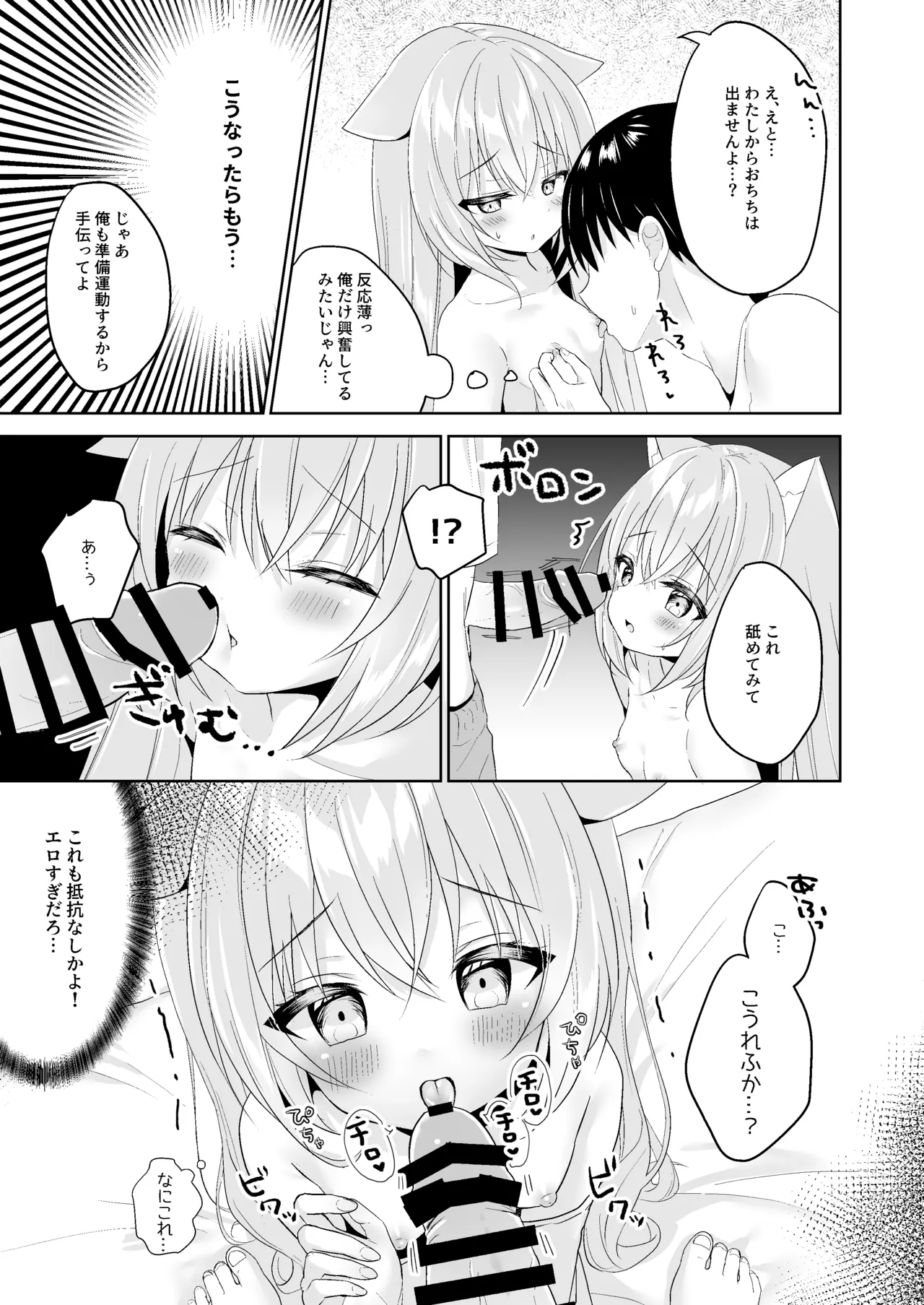 発情ネコのお世話の仕方1〜2総集編 Page.27