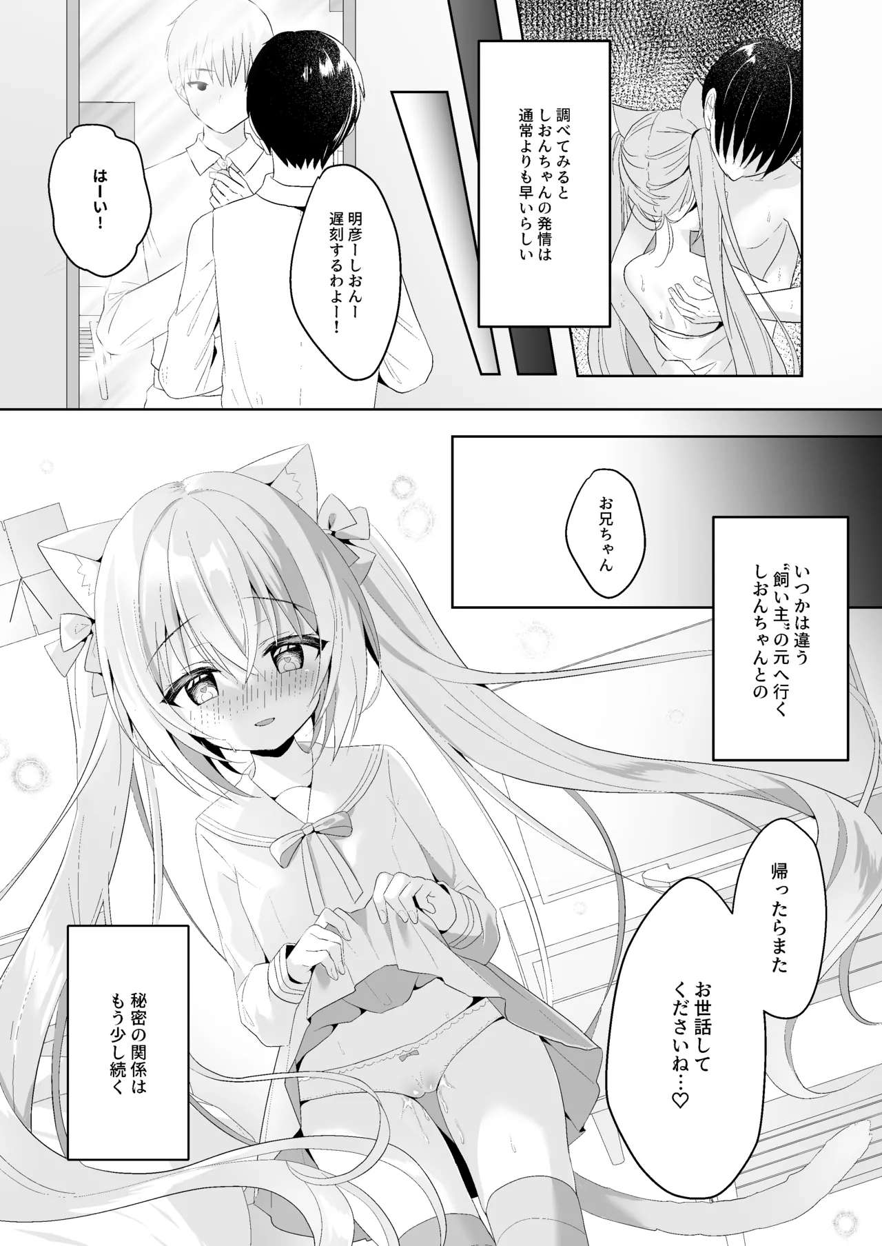 発情ネコのお世話の仕方1〜2総集編 Page.34