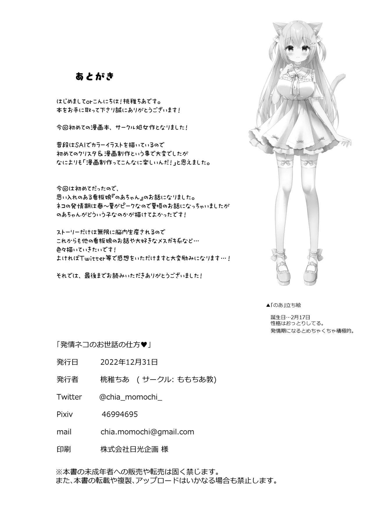 発情ネコのお世話の仕方1〜2総集編 Page.36