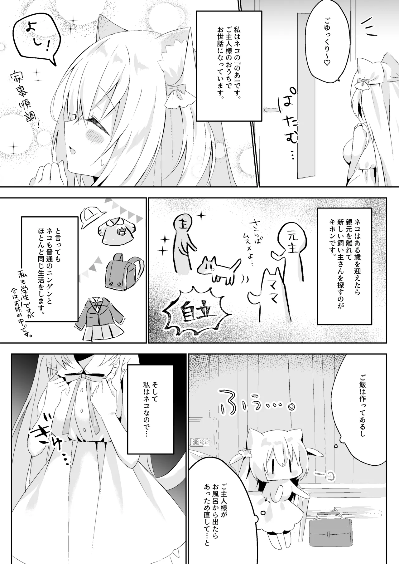 発情ネコのお世話の仕方1〜2総集編 Page.4