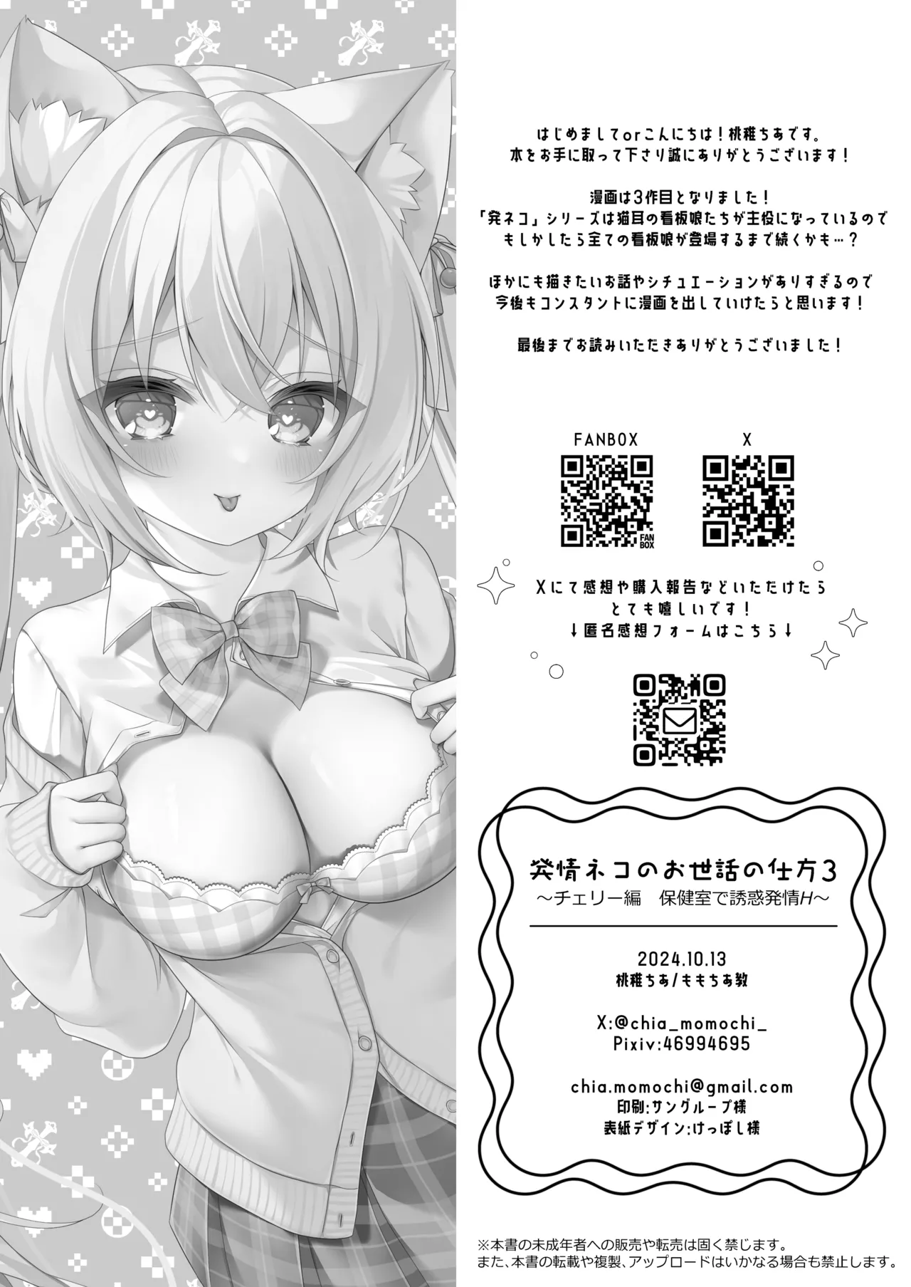 発情ネコのお世話の仕方3〜チェリー編保健室で誘惑発情H〜 Page.21