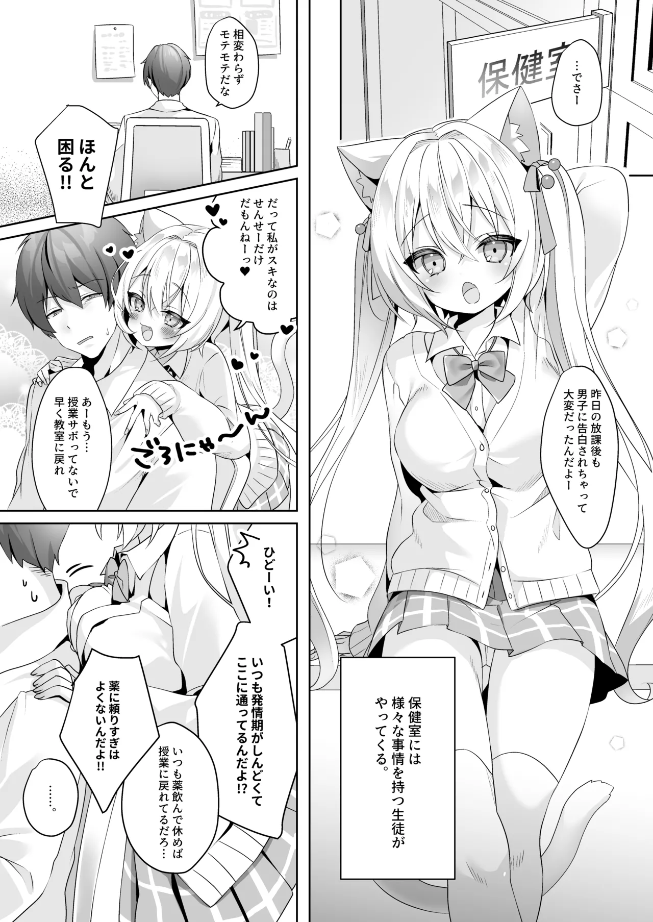 発情ネコのお世話の仕方3〜チェリー編保健室で誘惑発情H〜 Page.4