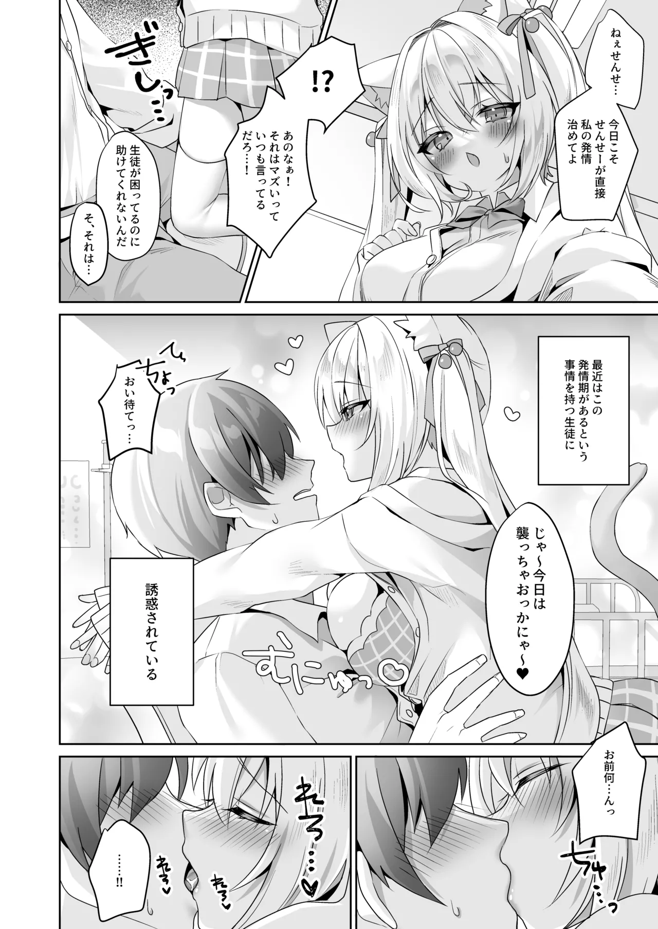 発情ネコのお世話の仕方3〜チェリー編保健室で誘惑発情H〜 Page.5