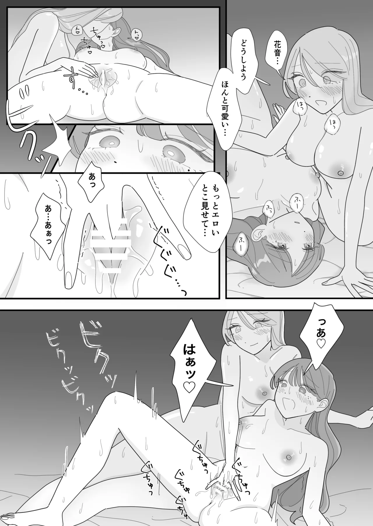 親友のエロいとこが見たい Page.17
