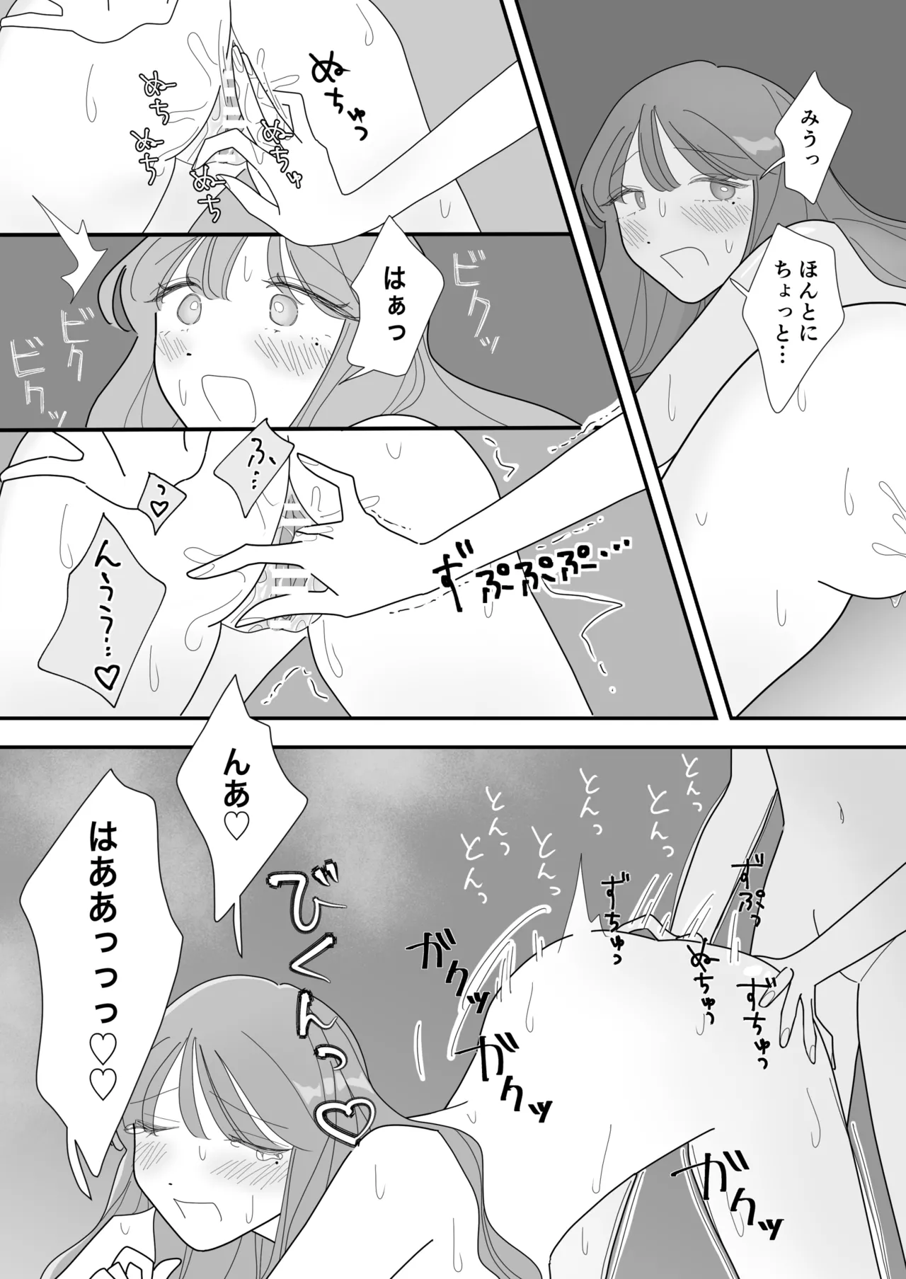 親友のエロいとこが見たい Page.22