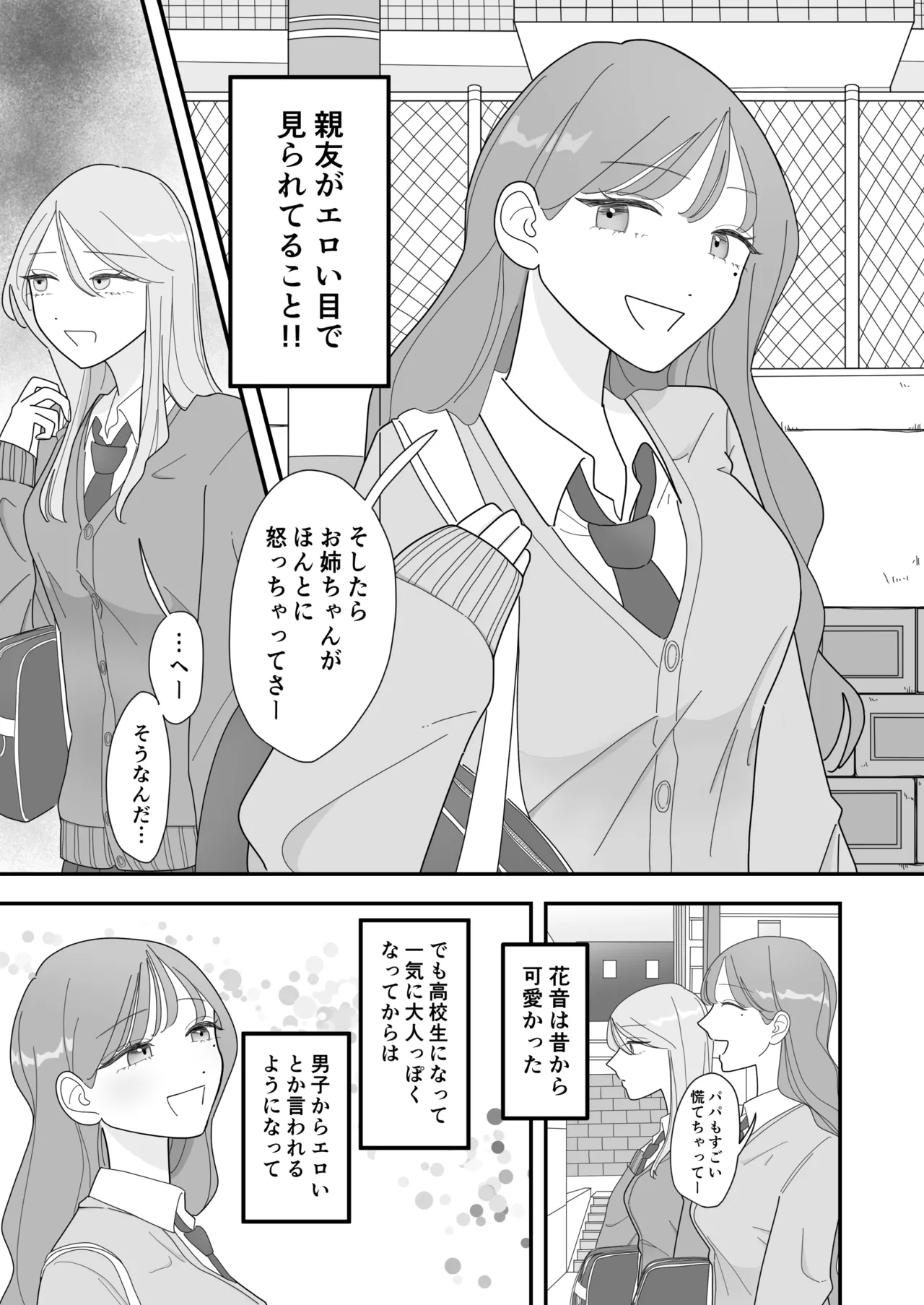 親友のエロいとこが見たい Page.3