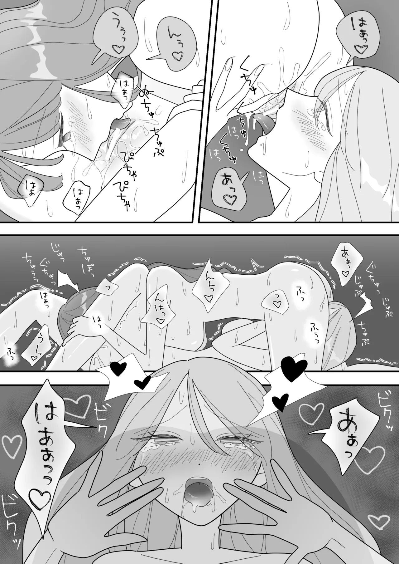 親友のエロいとこが見たい Page.31
