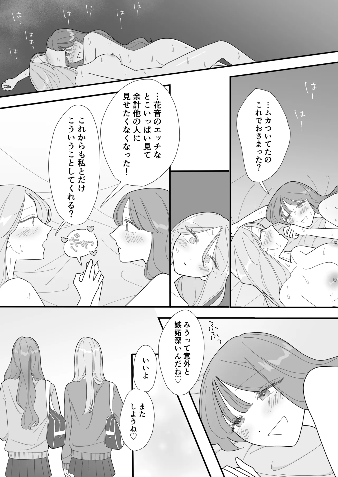 親友のエロいとこが見たい Page.33