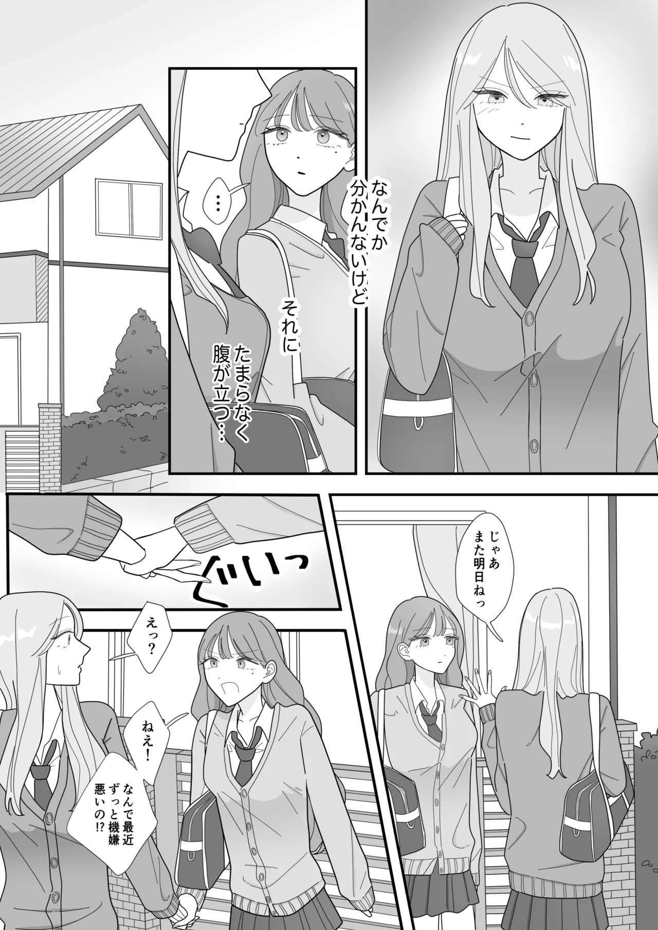 親友のエロいとこが見たい Page.4