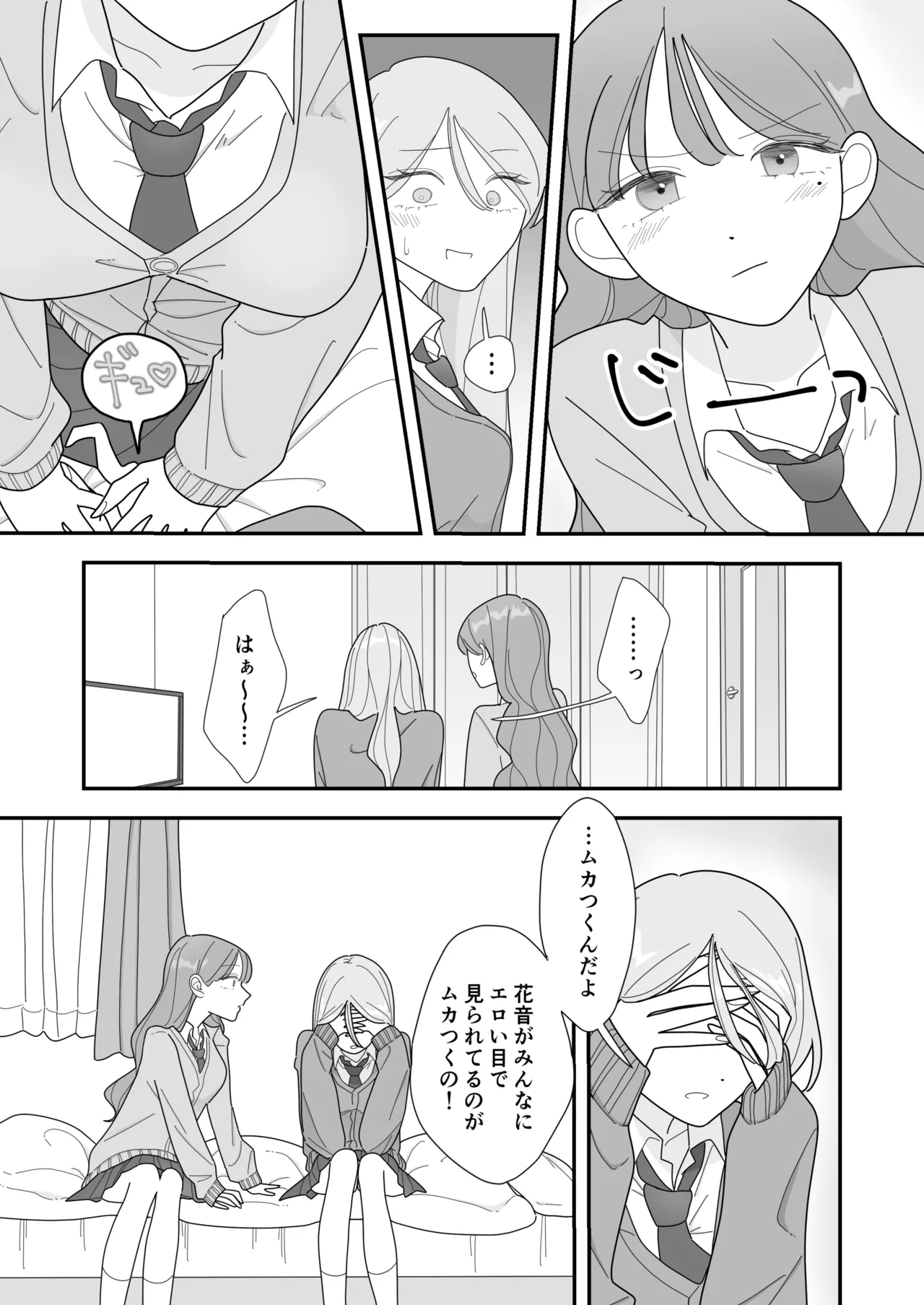 親友のエロいとこが見たい Page.6