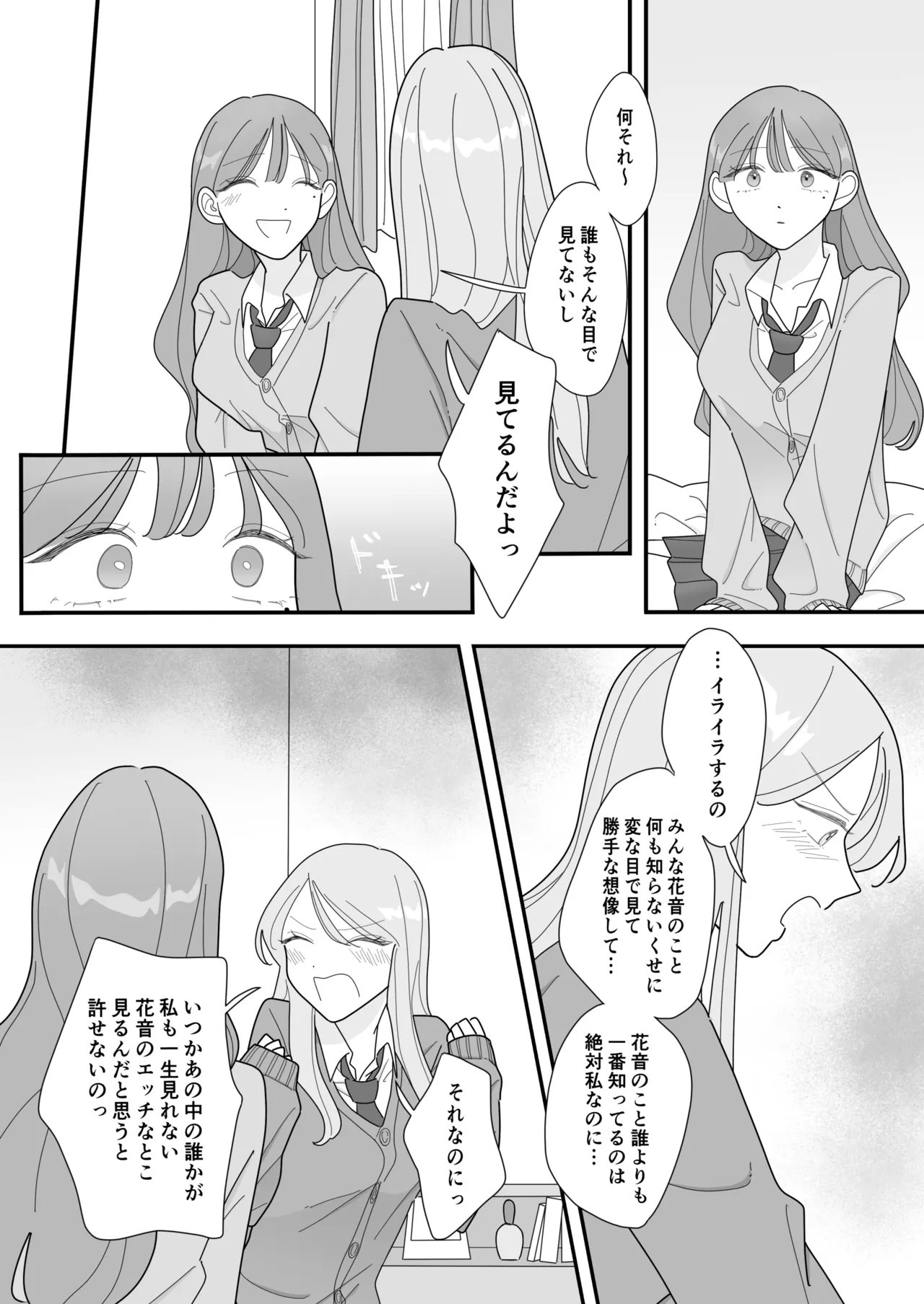 親友のエロいとこが見たい Page.7