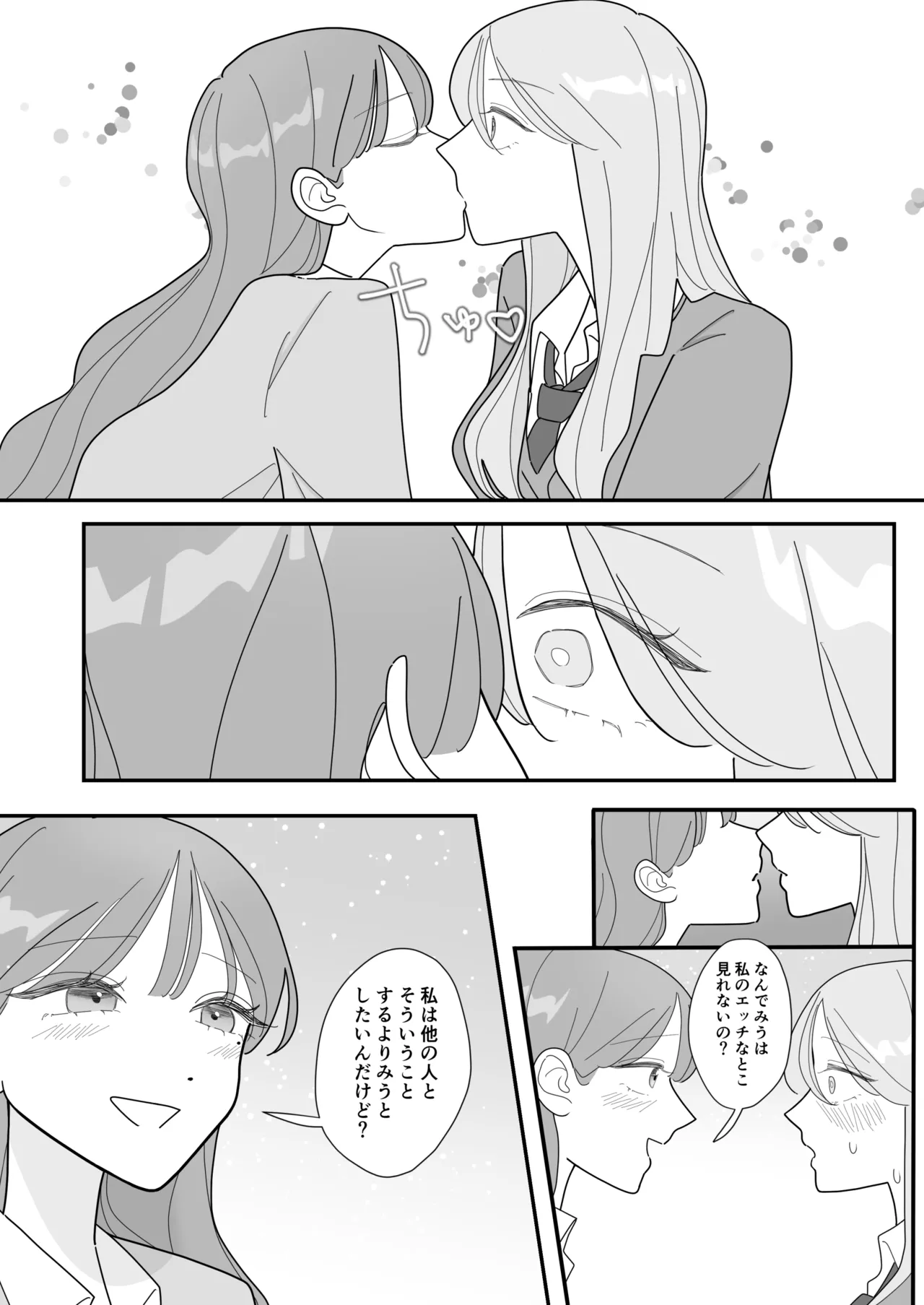 親友のエロいとこが見たい Page.8