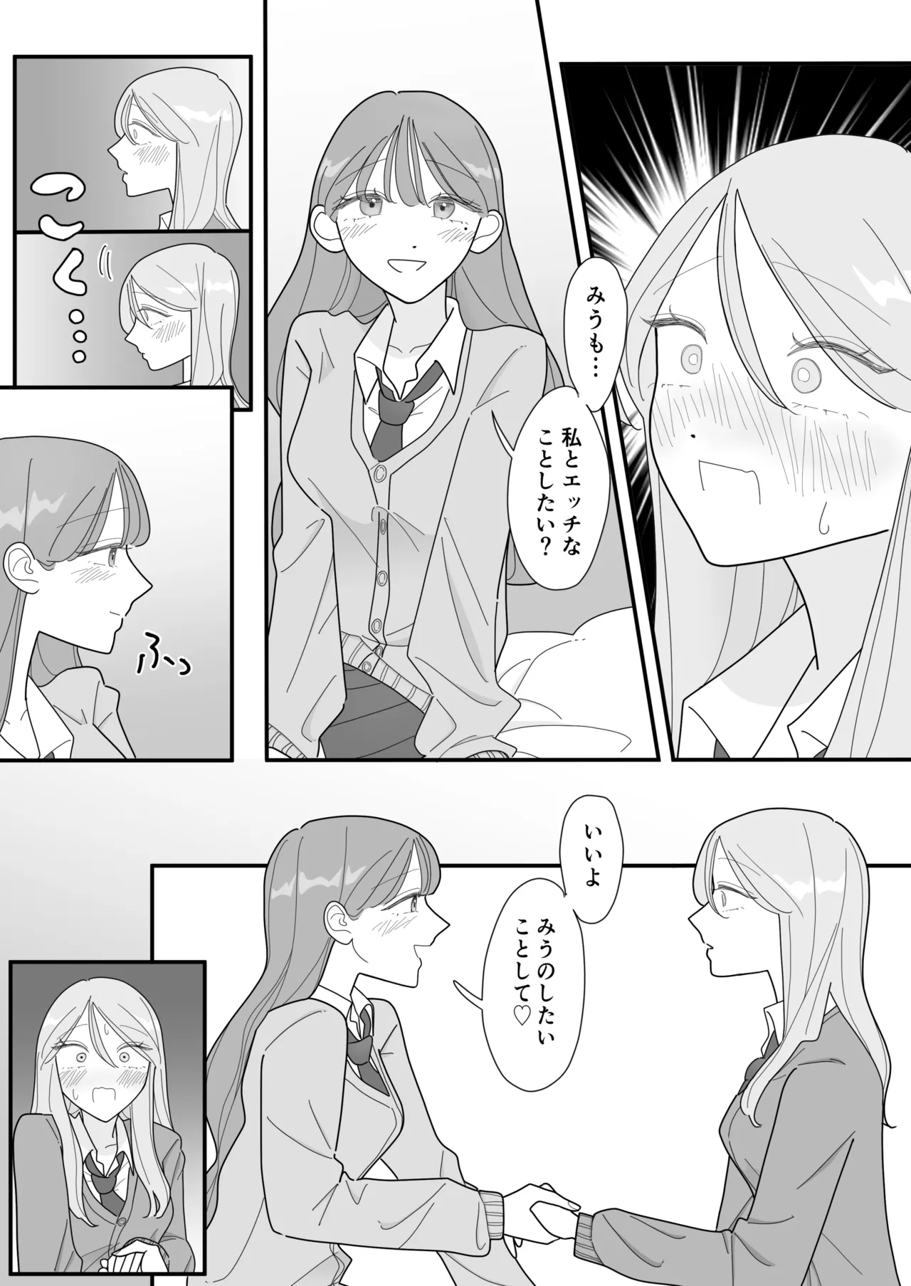 親友のエロいとこが見たい Page.9