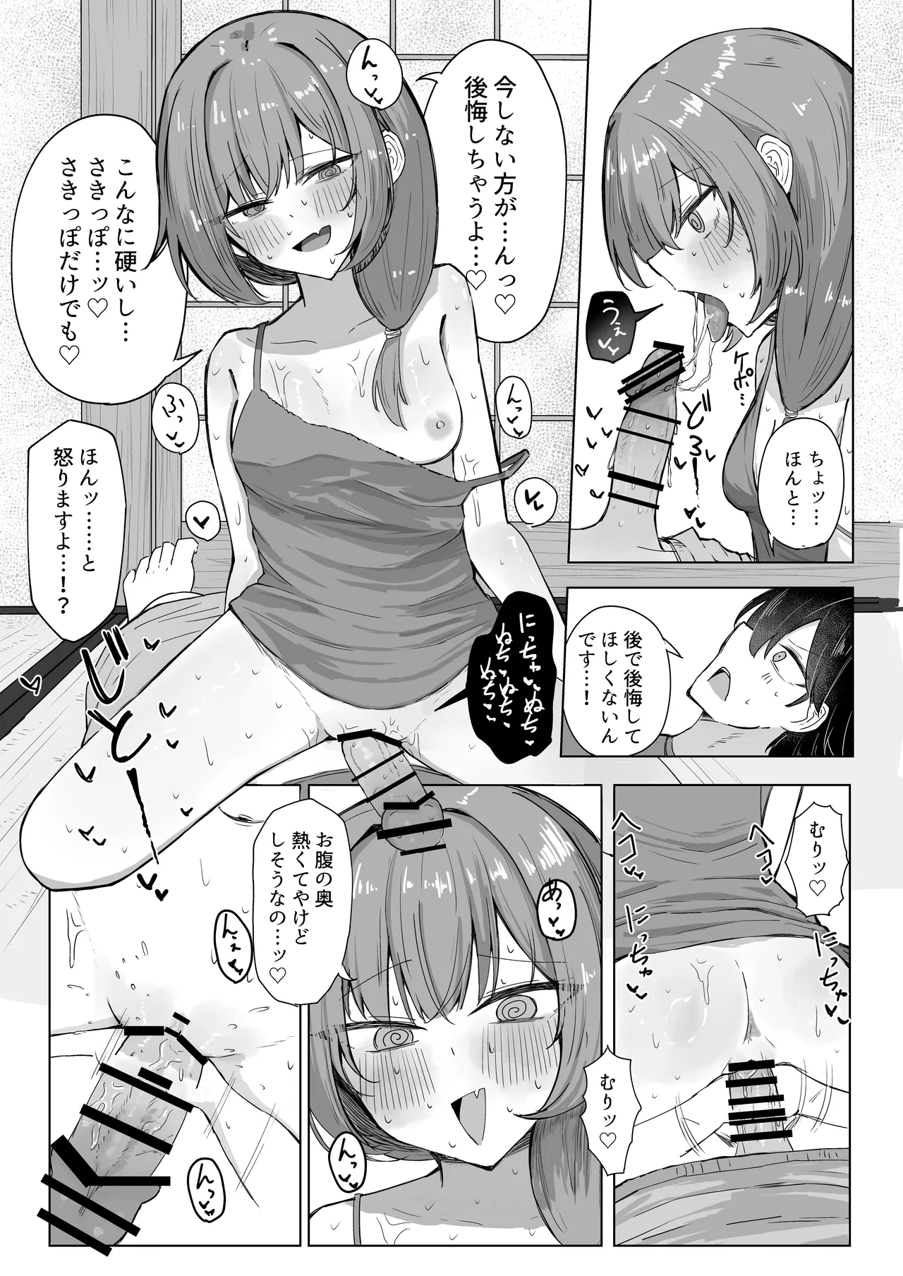 山菜テンプテーション 〜薬草で発情したちょっぴりMのお姉さんが止まってくれない。〜 Page.12