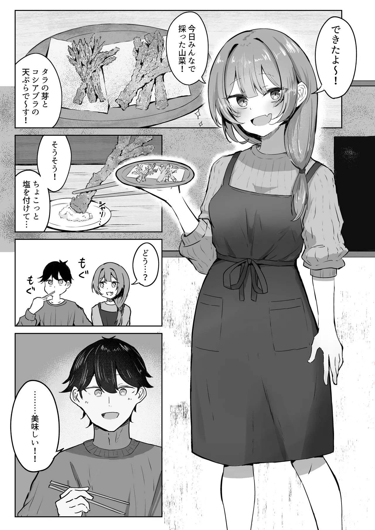 山菜テンプテーション 〜薬草で発情したちょっぴりMのお姉さんが止まってくれない。〜 Page.2