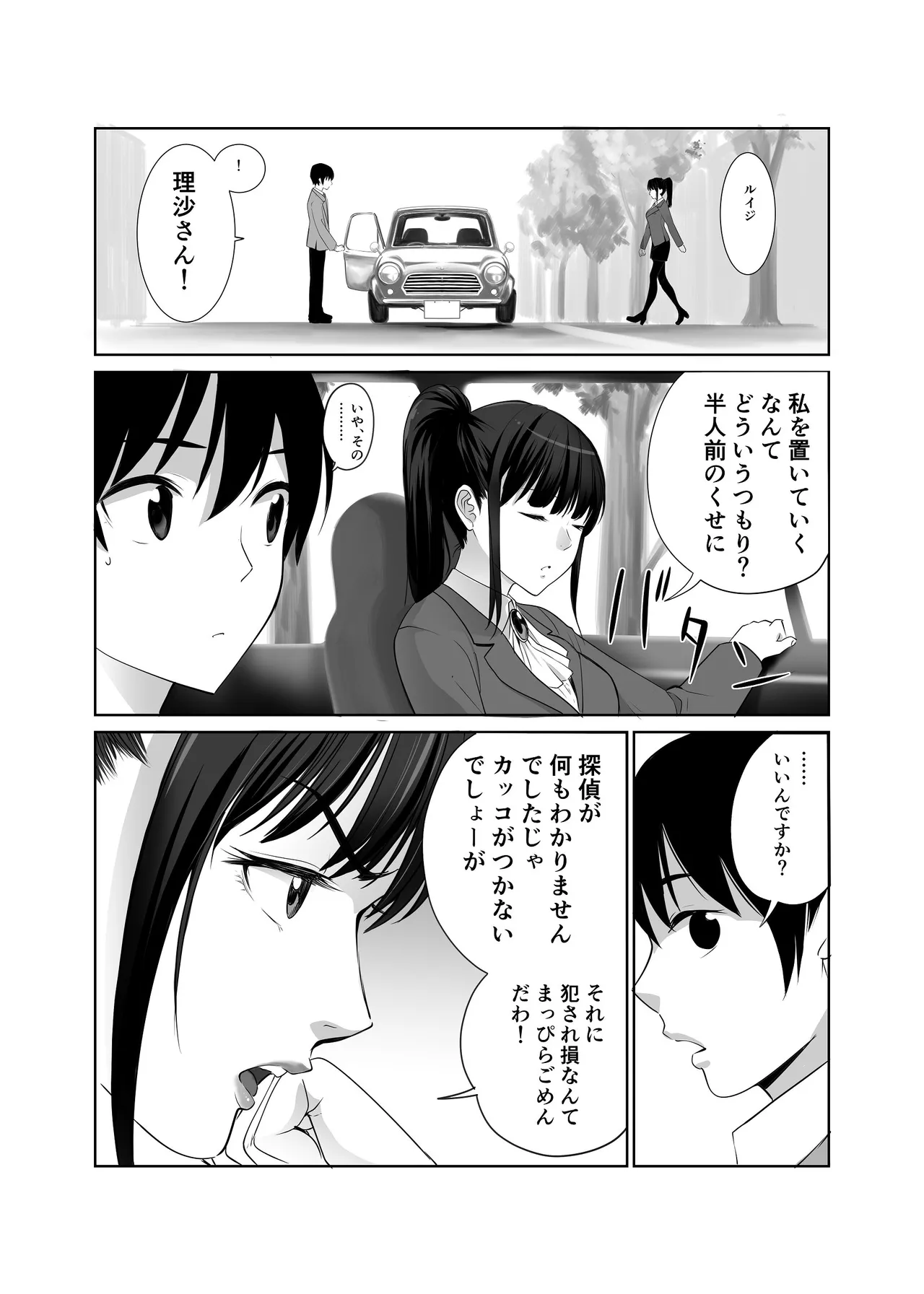 私立探偵日向理沙 明神学園事件簿2 Page.17