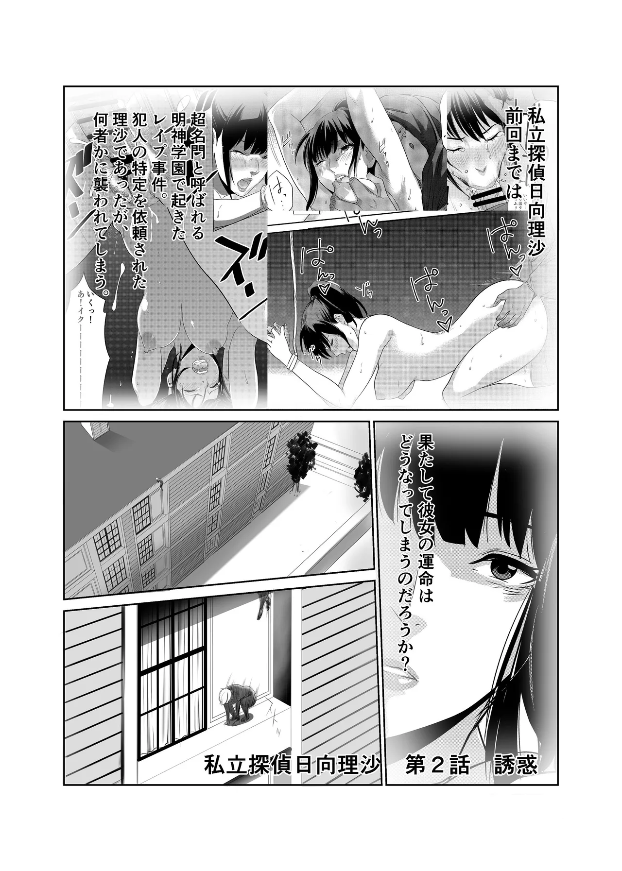 私立探偵日向理沙 明神学園事件簿2 Page.2