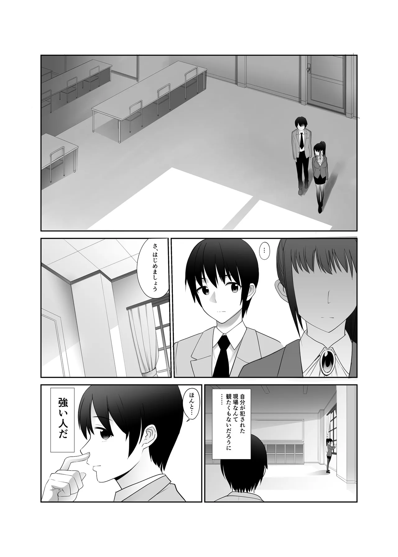 私立探偵日向理沙 明神学園事件簿2 Page.20