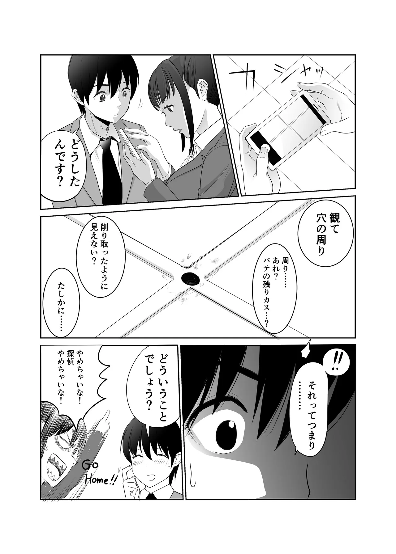 私立探偵日向理沙 明神学園事件簿2 Page.23
