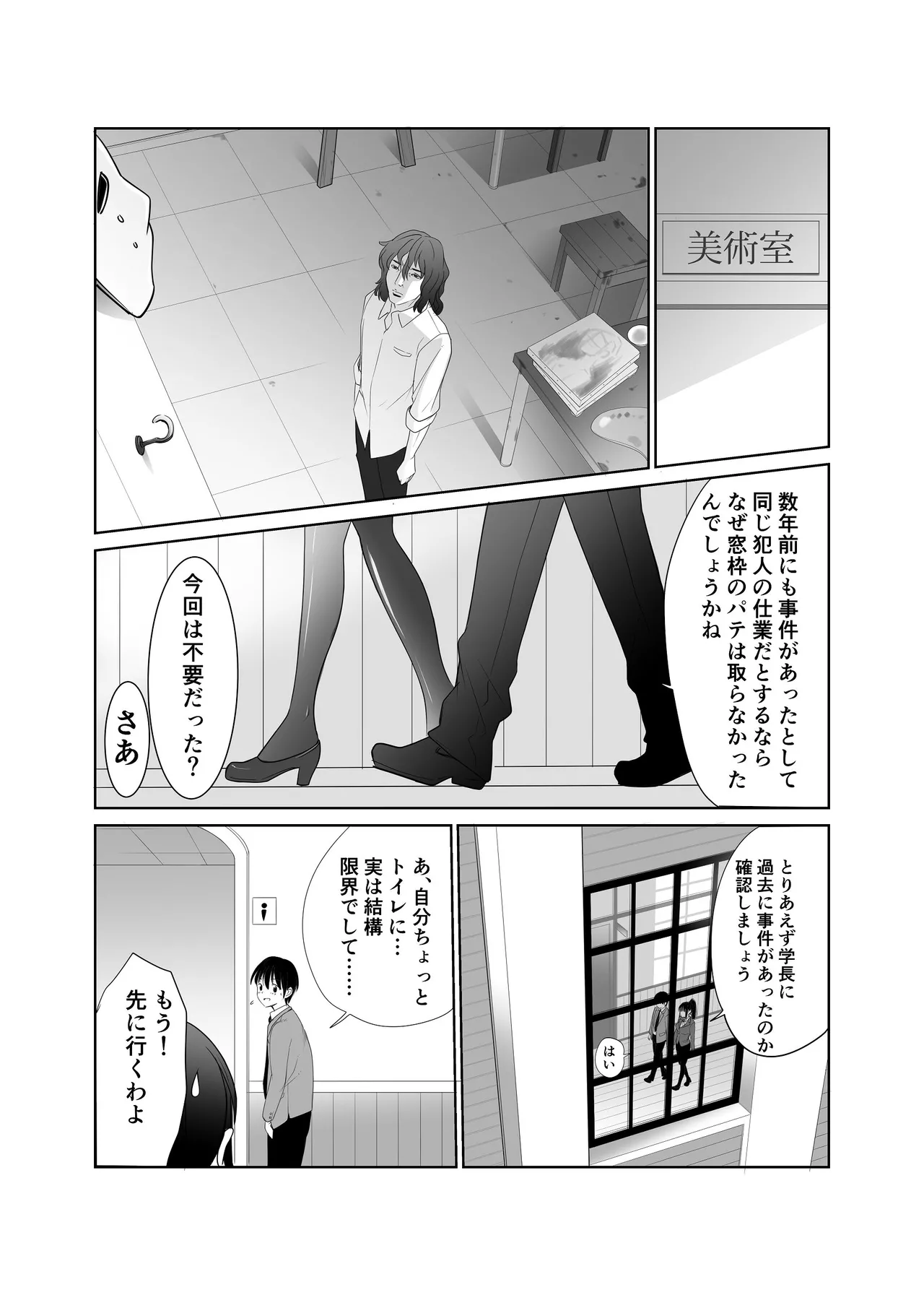 私立探偵日向理沙 明神学園事件簿2 Page.25
