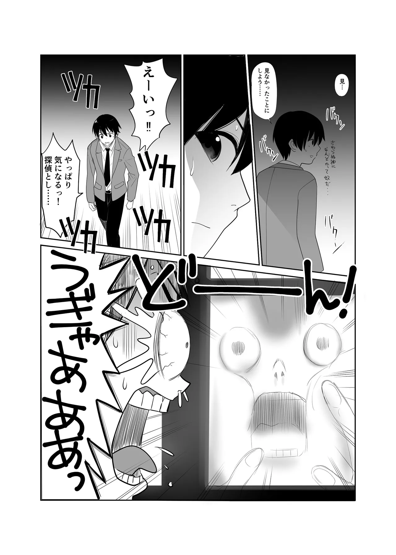 私立探偵日向理沙 明神学園事件簿2 Page.27