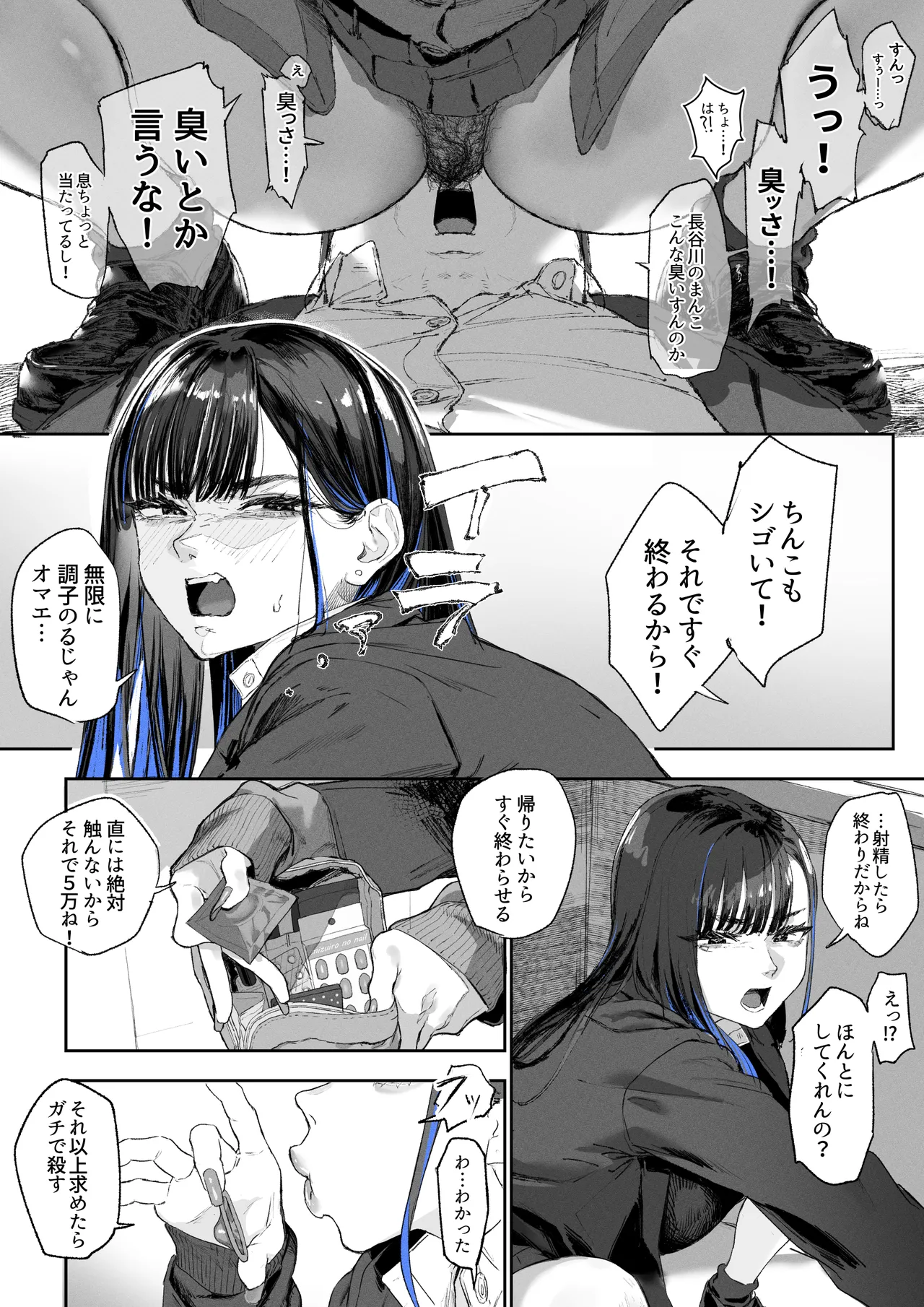 顔面騎乗位してもらう話 1-4 Page.16