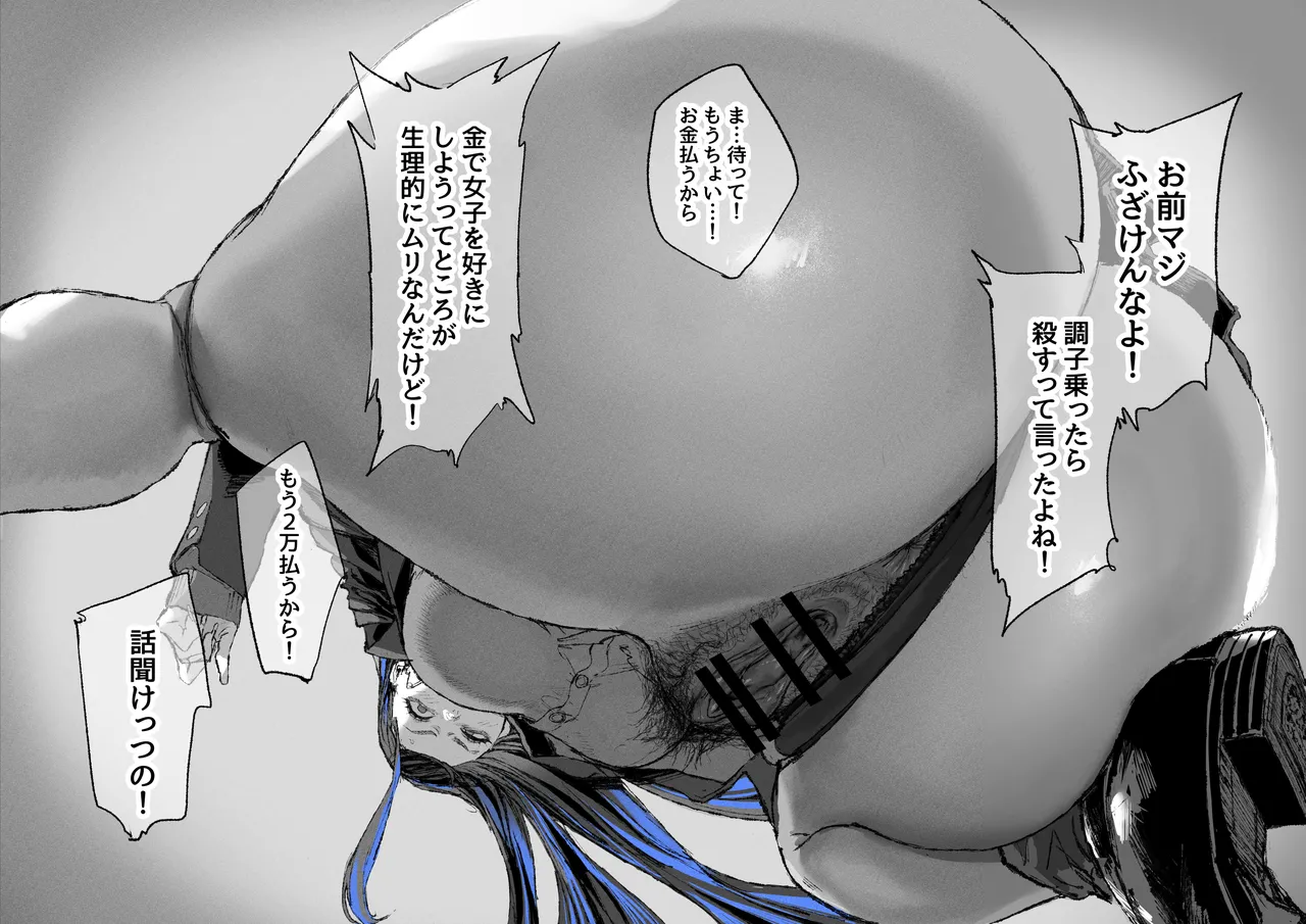 顔面騎乗位してもらう話 1-4 Page.26