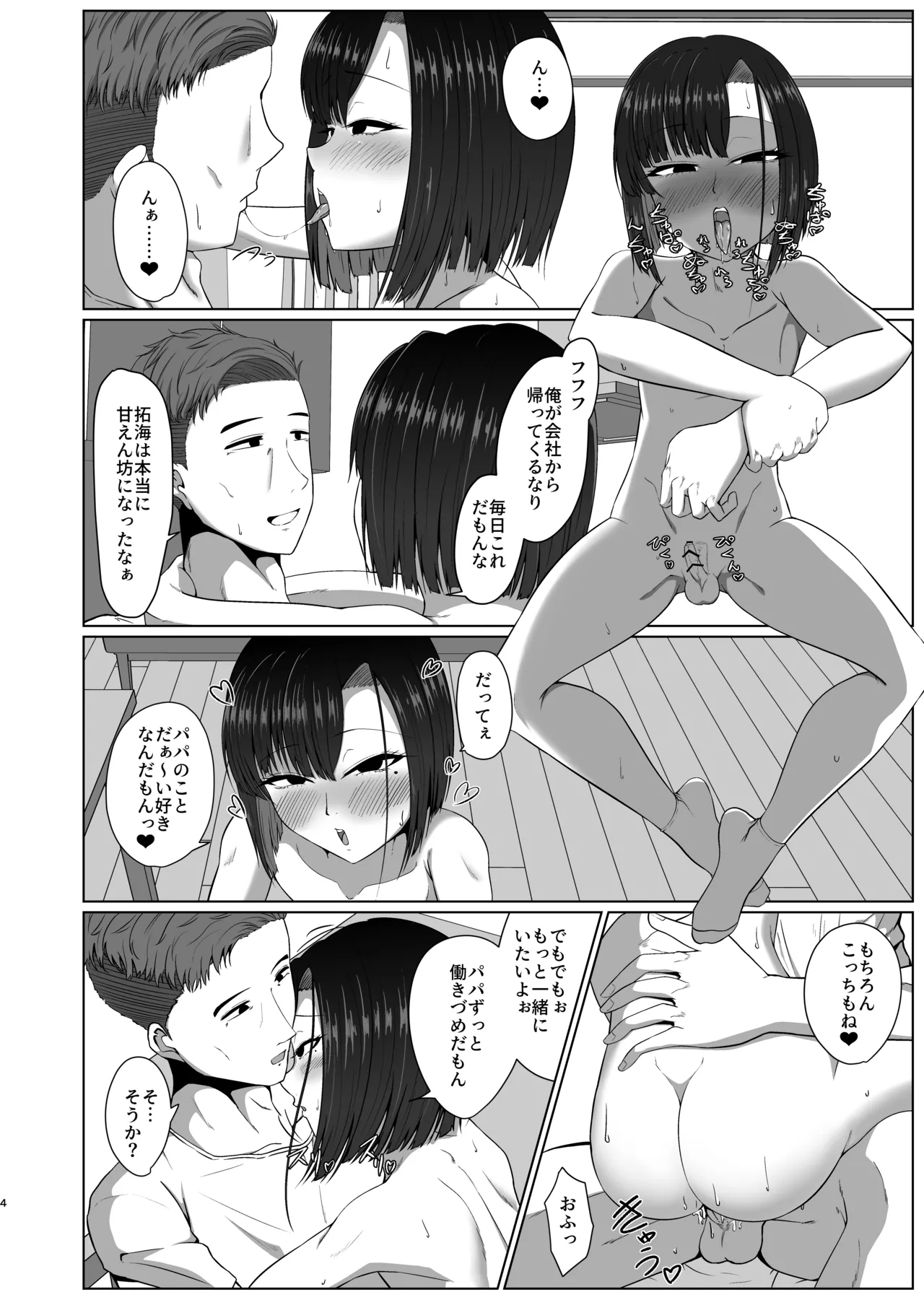02 親子でパコハメ温泉旅行 Page.3
