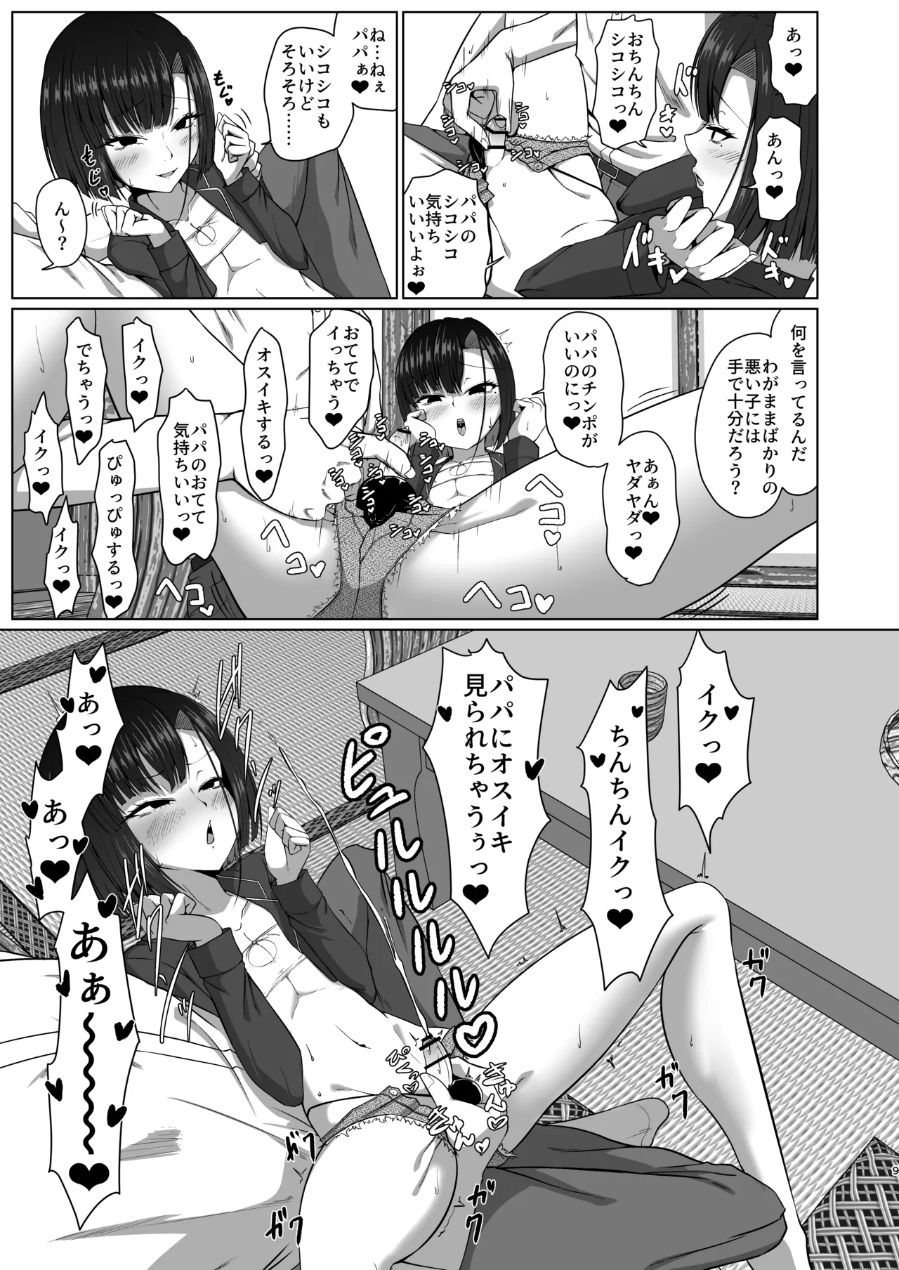 02 親子でパコハメ温泉旅行 Page.8