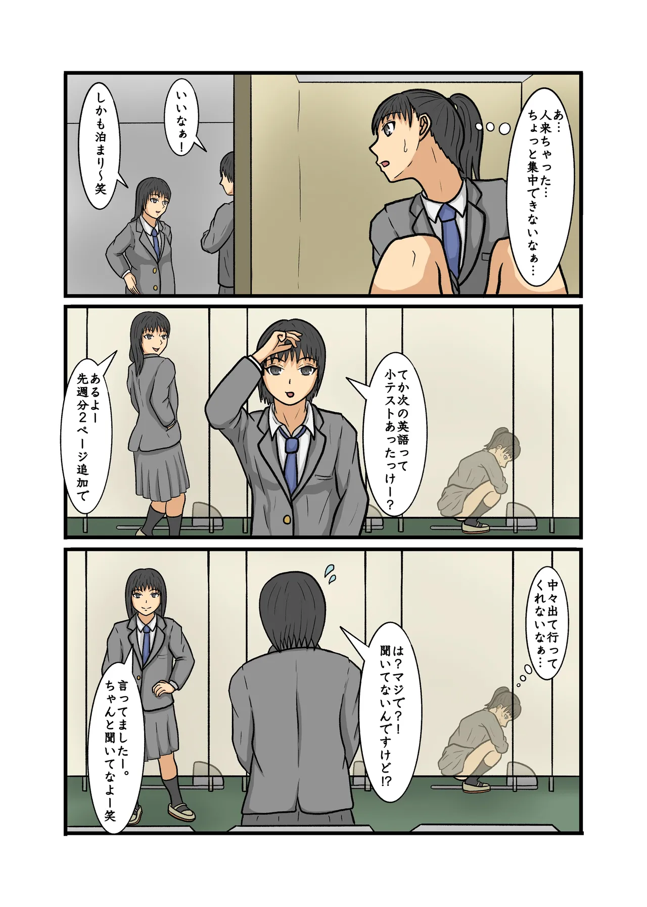 制服JK青春野糞小話 Page.10