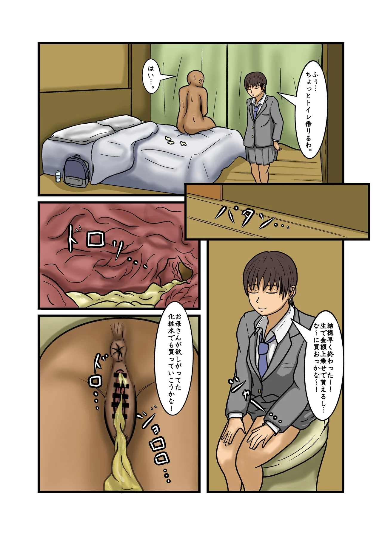 制服JK青春野糞小話 Page.101