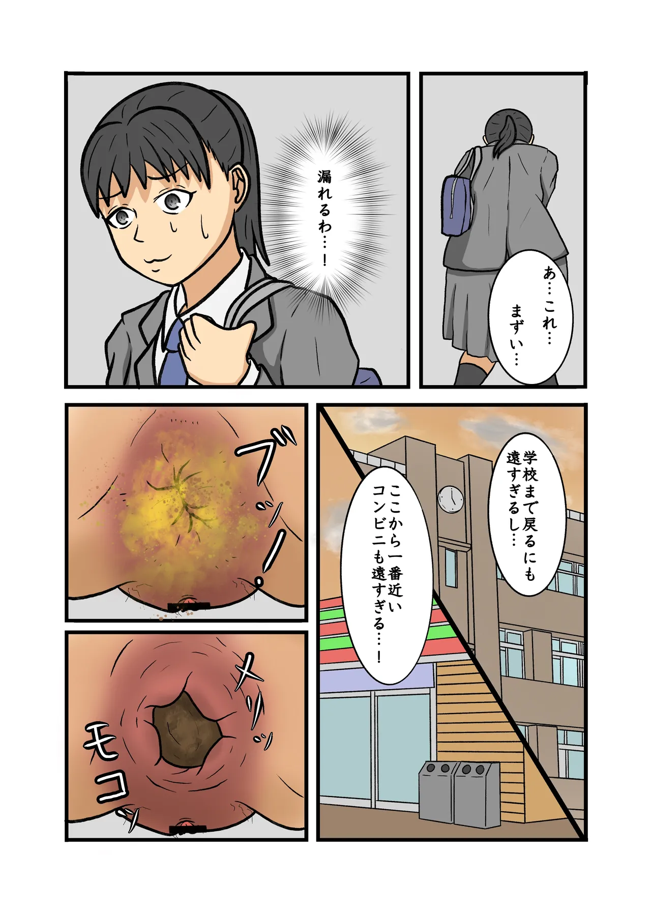 制服JK青春野糞小話 Page.18